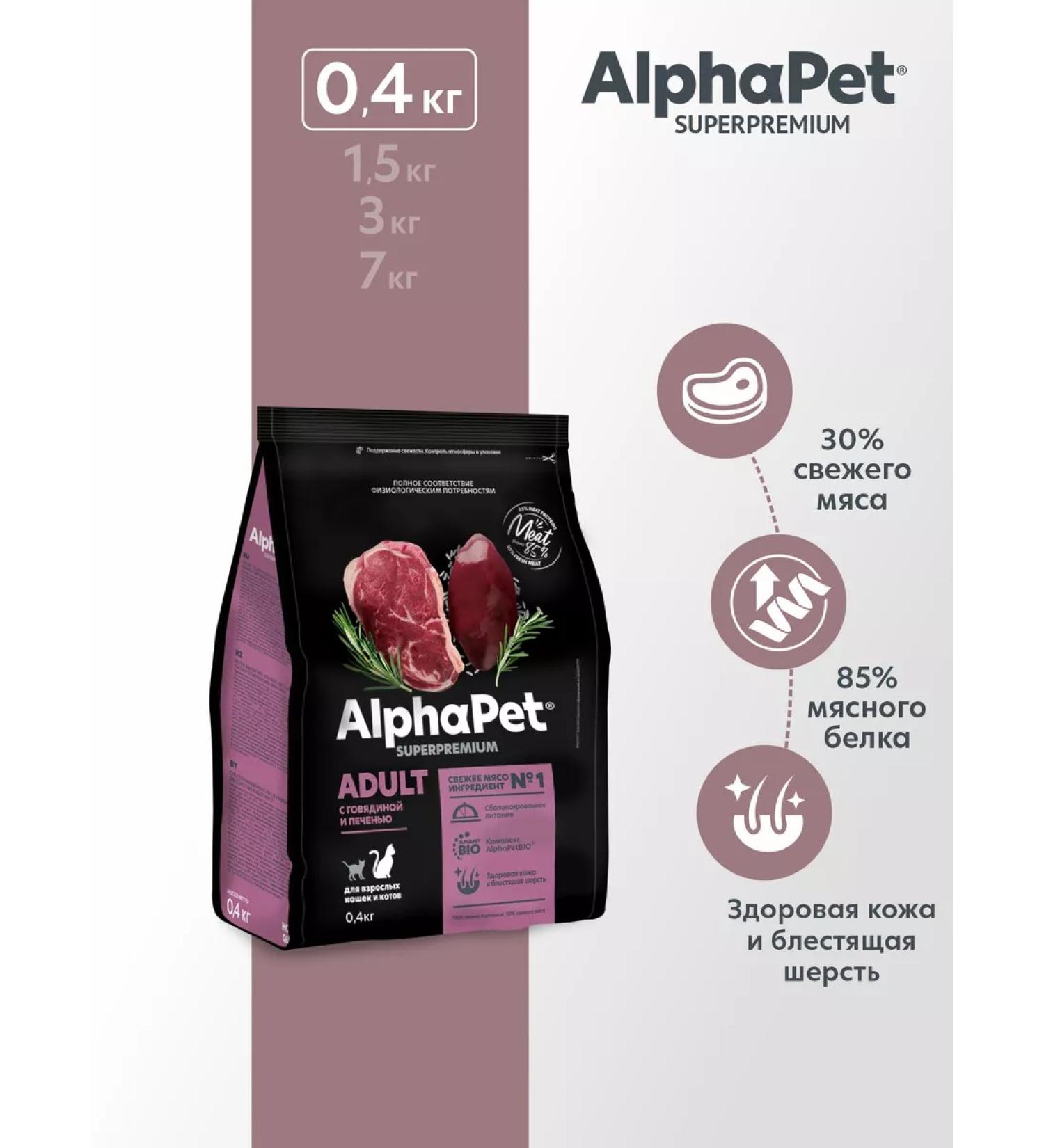 AlphaPet Dry food for cats with beef and liver 400g - Buy Online on GoSupps.com