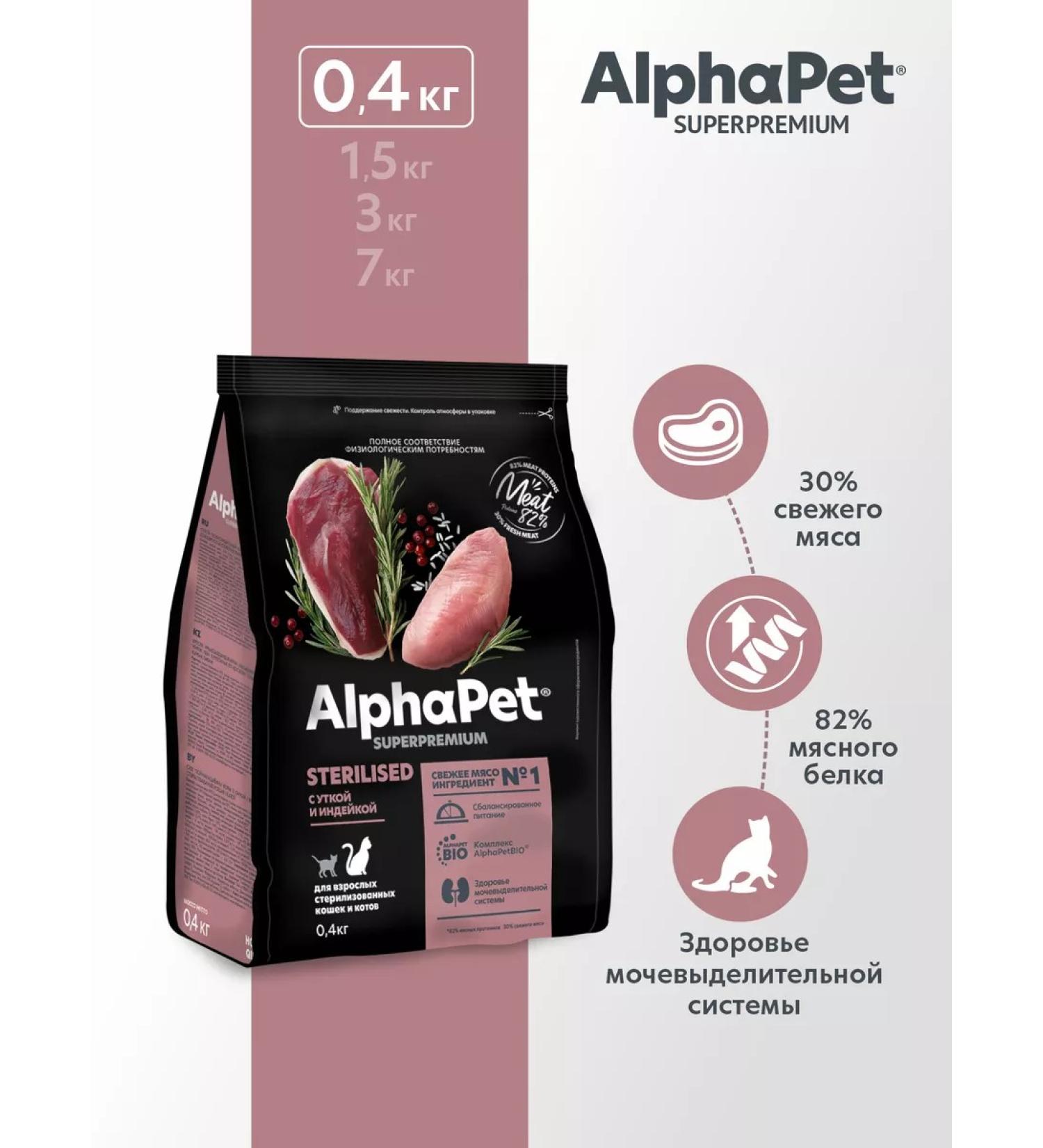 AlphaPet Dry food for sterile cats with duck and turkey 0.4 kg - Buy Online on GoSupps.com