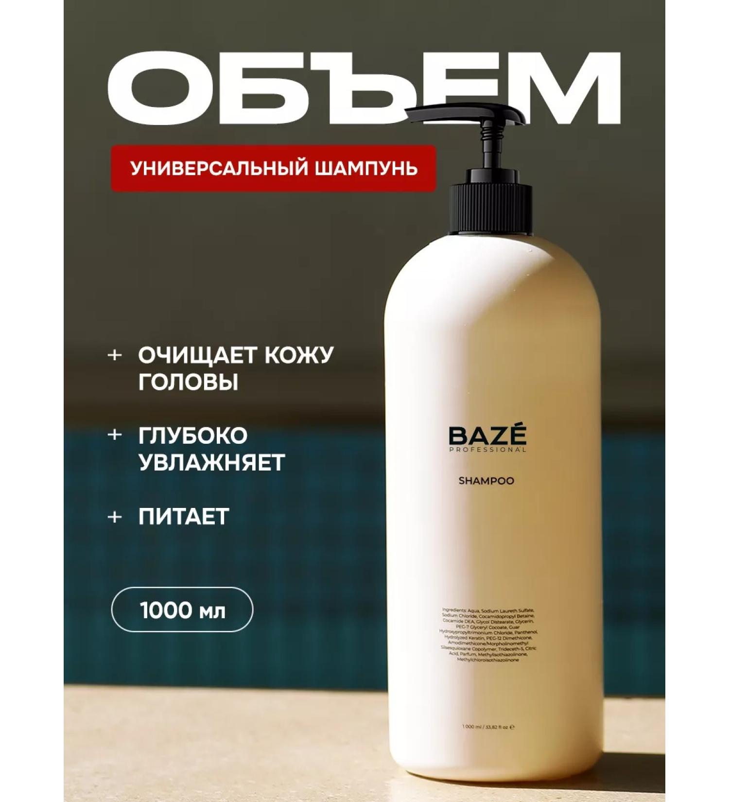 BAZE PROFESSIONAL Hair shampoo Women's professional 1 liter - Buy Online on GoSupps.com