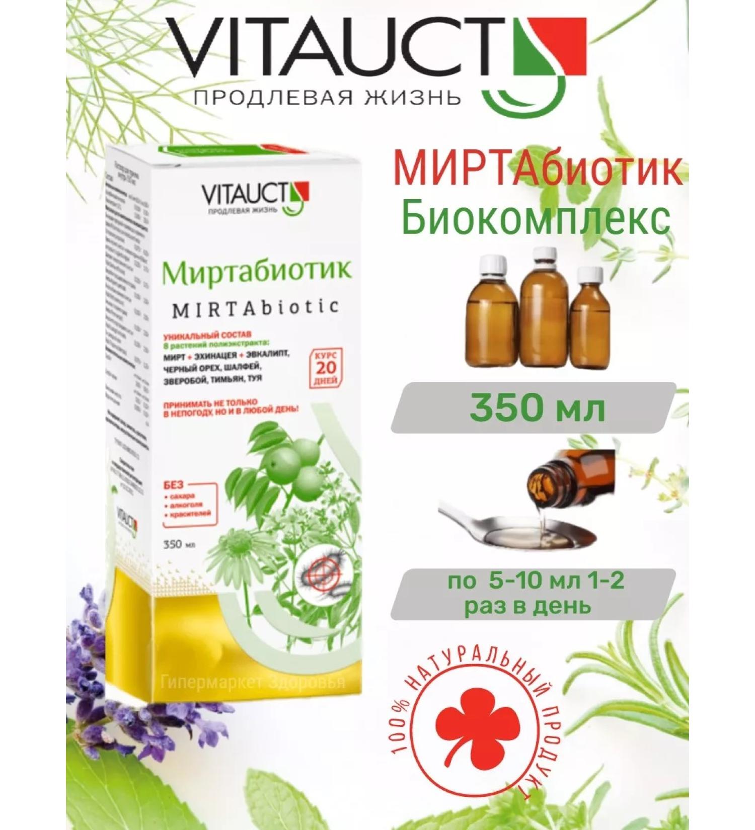 Vitaukt Mirtabiotic VitaUct 350 ml - Buy Online on GoSupps.com