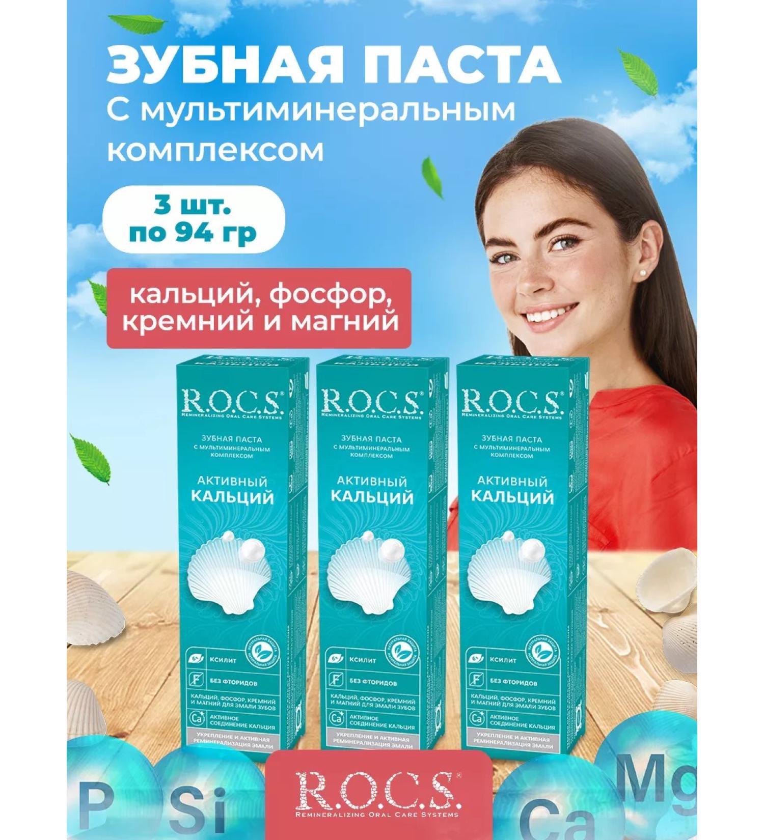 ROCS toothpaste whitening without fluorine 3 pcs - Buy Online on GoSupps.com