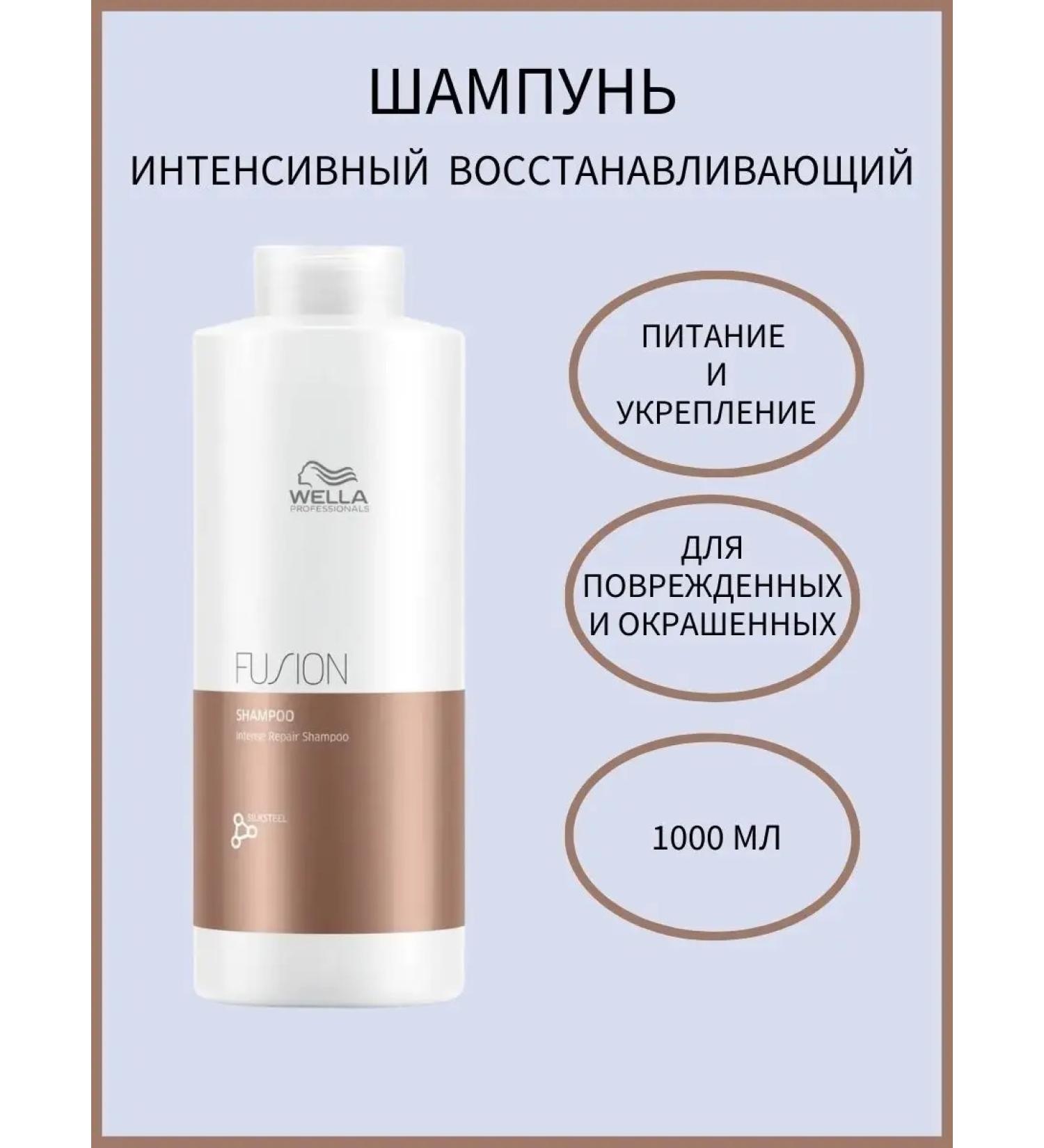 Fusion Intense Repair 1000 ml