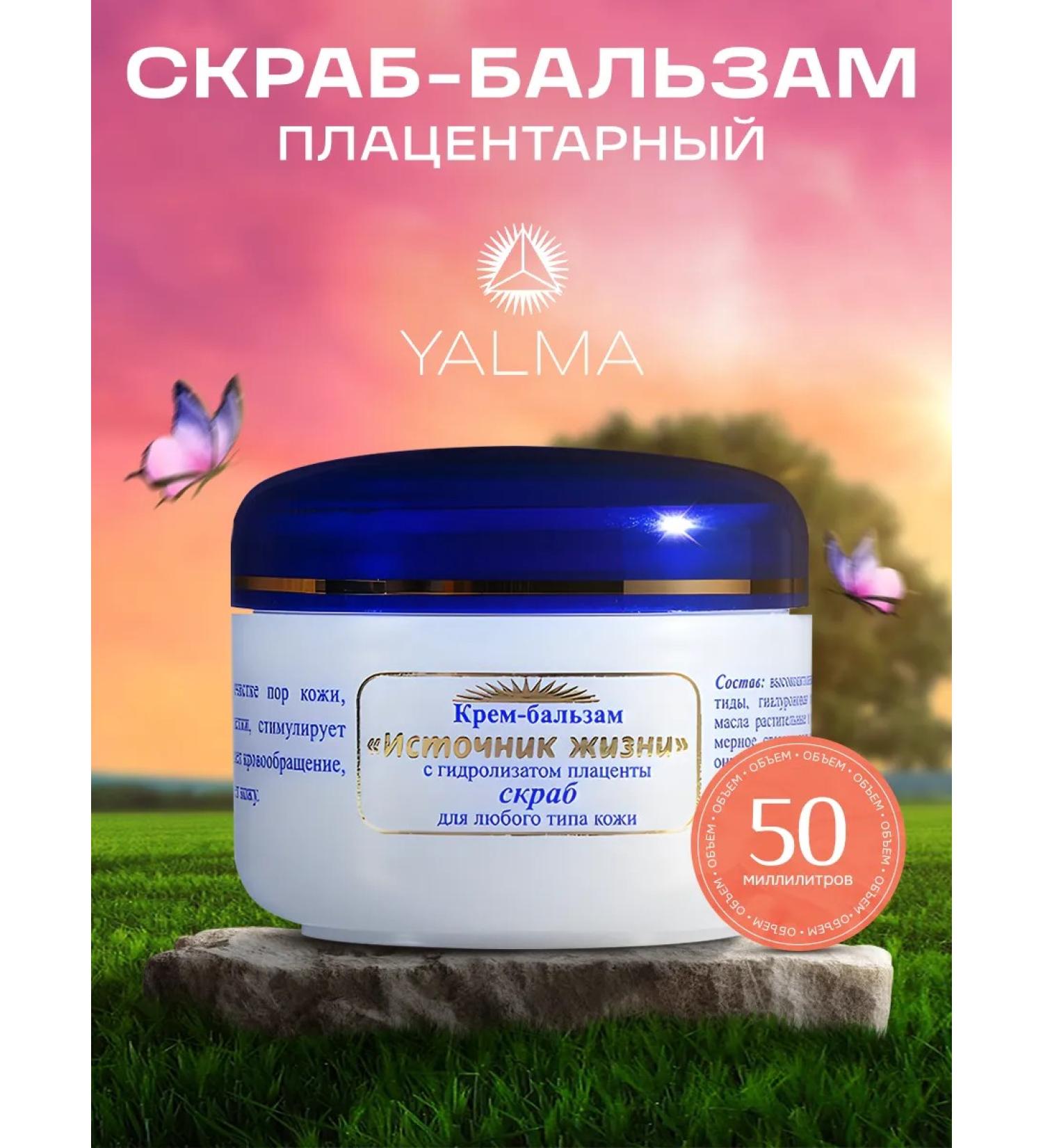 YALMA Cream-scrub for the face - Buy Online on GoSupps.com