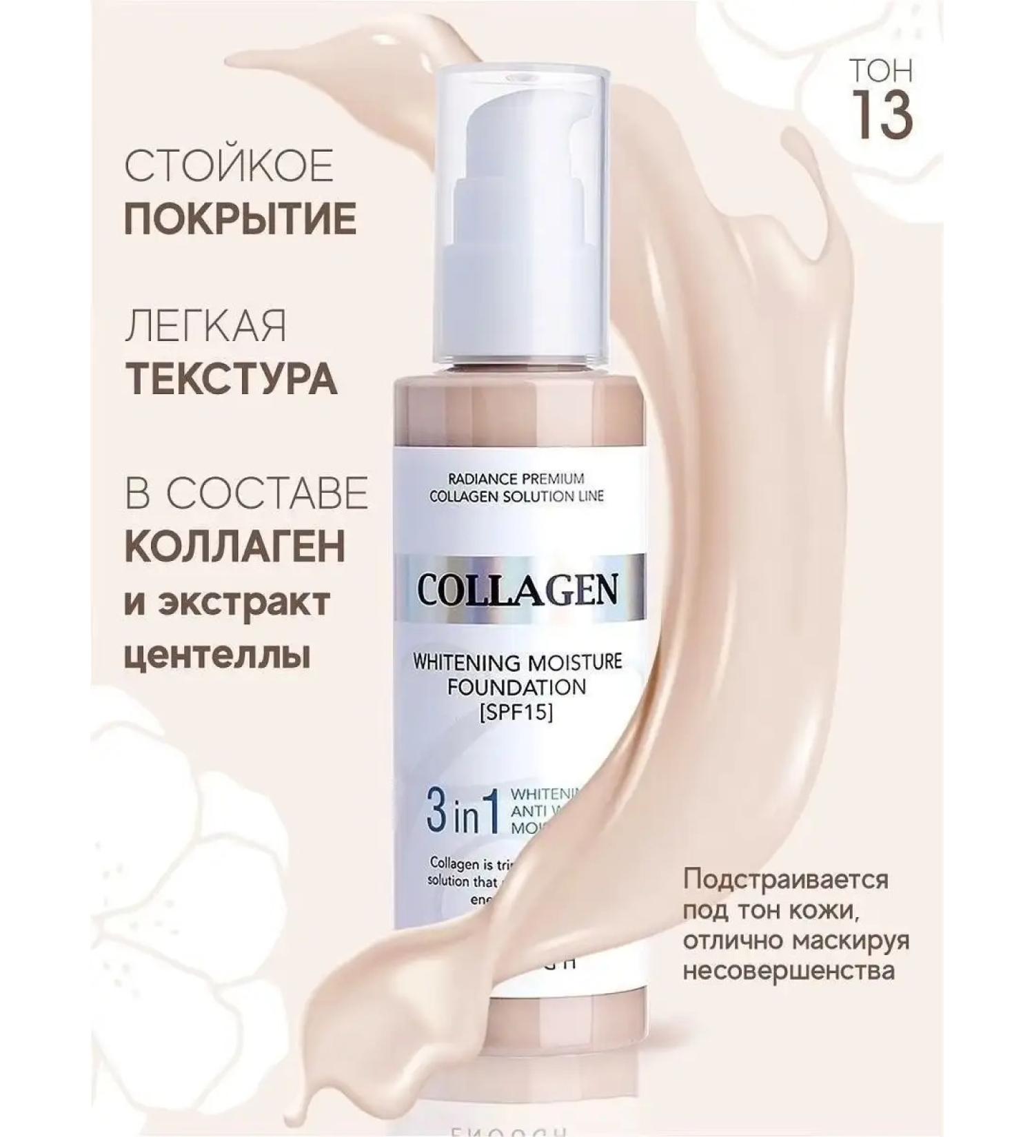 Foundation Moisturizer for the face of Collagen - Buy Online on GoSupps.com