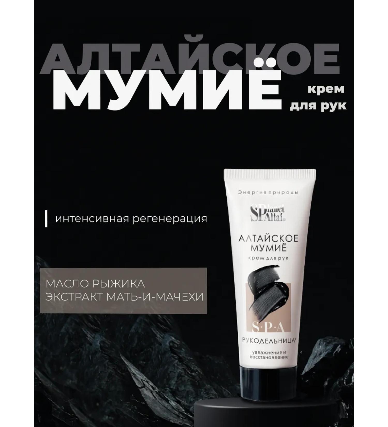 Planet SPA ALTAI Cream for dry skin with mummy - Buy Online on GoSupps.com