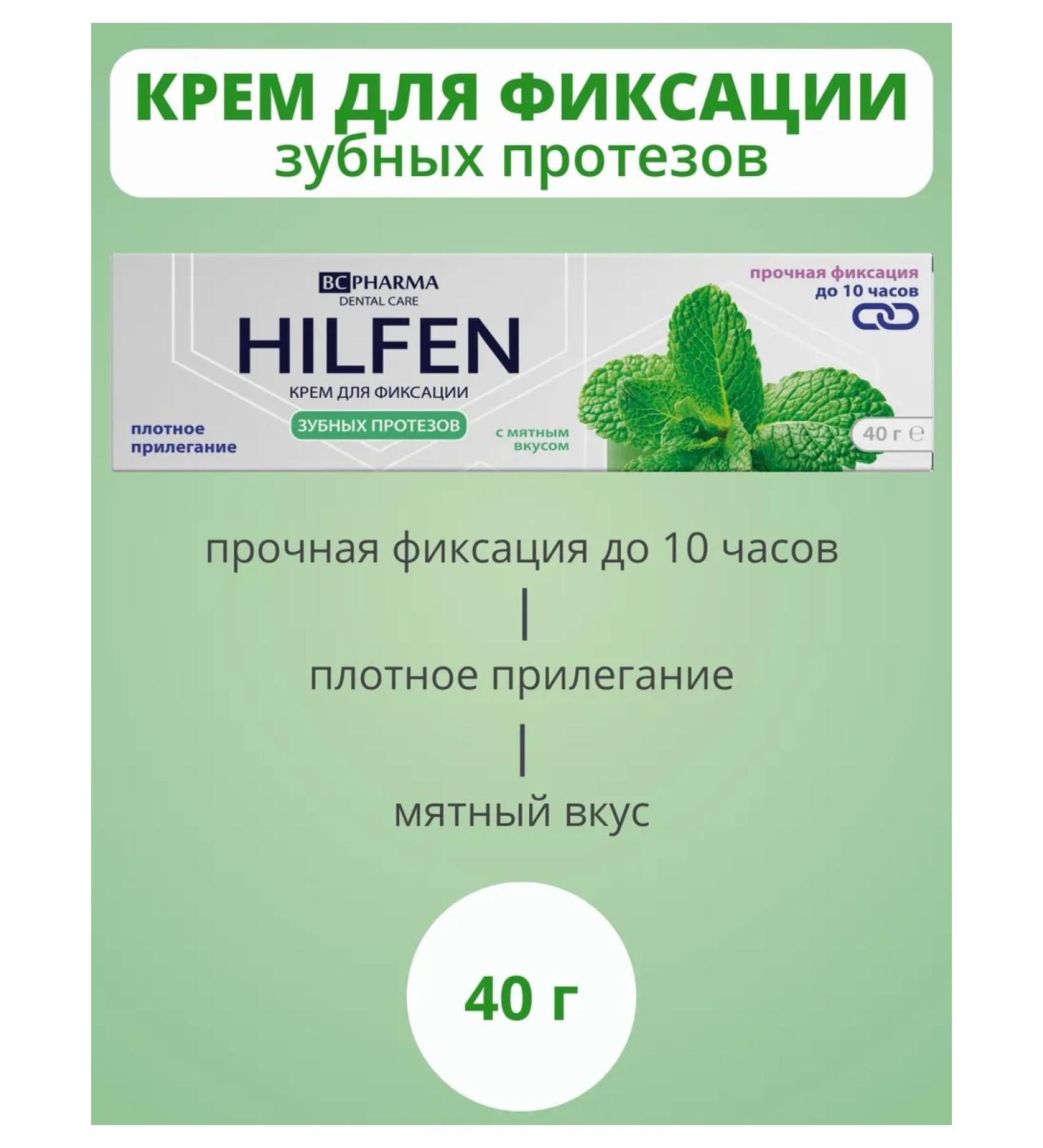 Hilfen Cream of fixation of dentures of mint 40 g - Buy Online on GoSupps.com