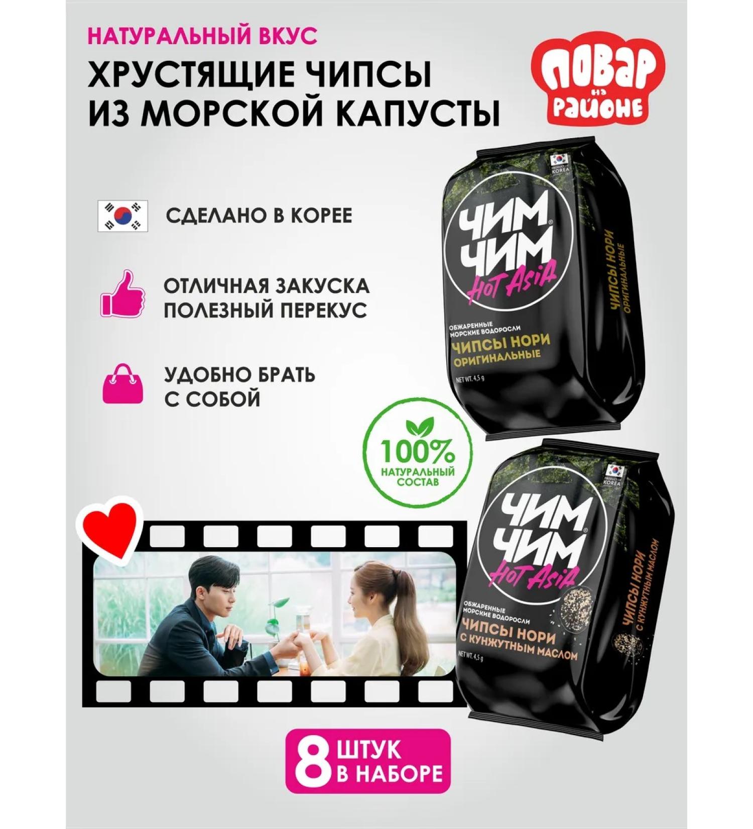 Chim-Chim Nori chips are original and with sesame oil 8 pieces - Buy Online on GoSupps.com