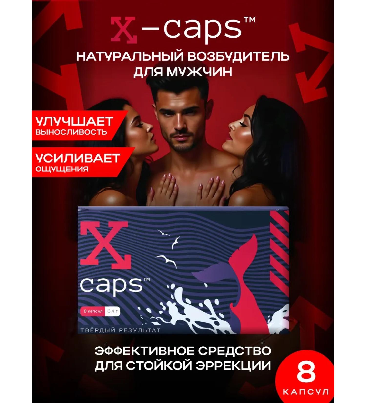 X-CAPS The causative agent for men is 8 capsules vitamins for potency - Buy Online on GoSupps.com