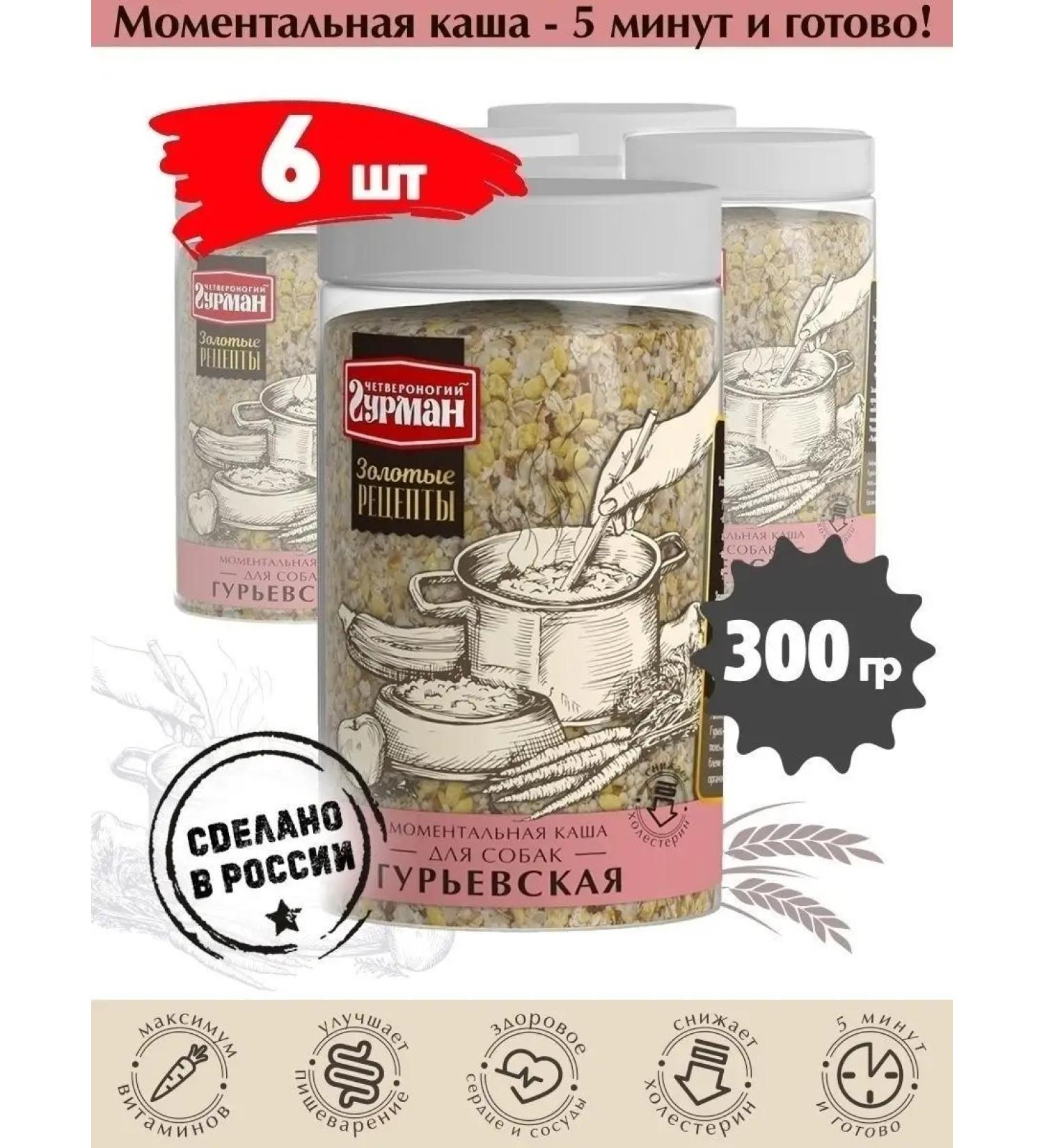 Fourlegged Gourmet Dog porridge Guryevskaya cereal flakes 300 g 6 pcs - Buy Online on GoSupps.com