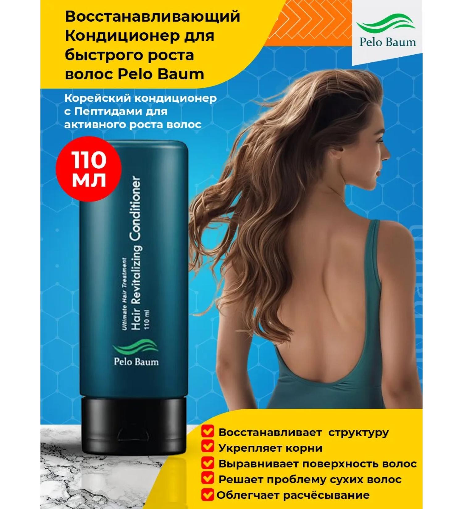 Pelo Baum Peptide air conditioner for hair growth sang baum 110 ml - Buy Online on GoSupps.com