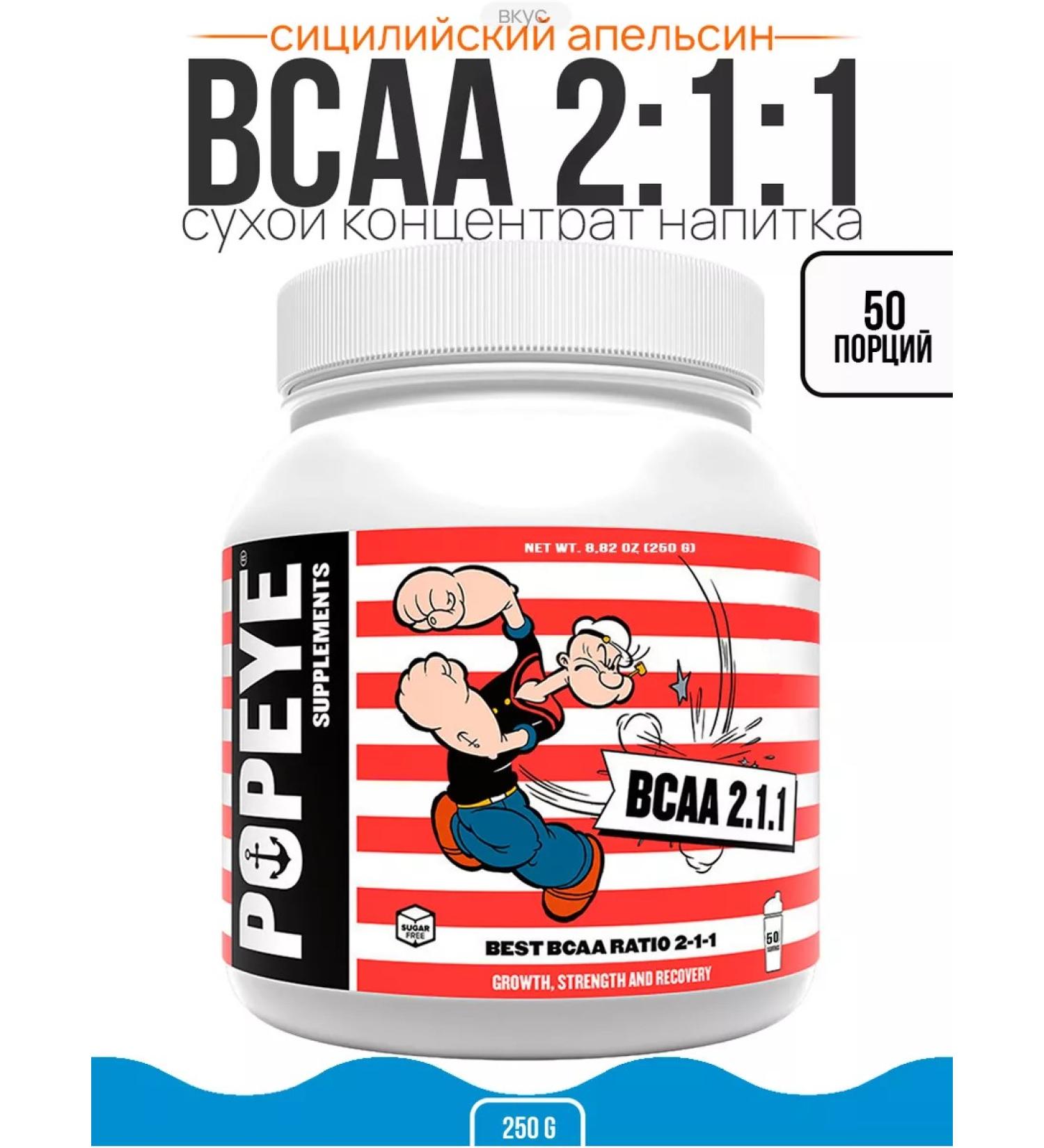 Popeye Supplements Amino acid BCAA 2 1 1 250g Sicilian orange - Buy Online on GoSupps.com