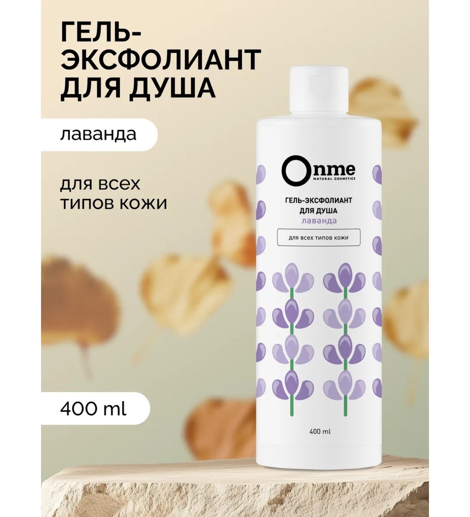 Onme Gel Exfoliant for the shower "Lavender" - Buy Online on GoSupps.com