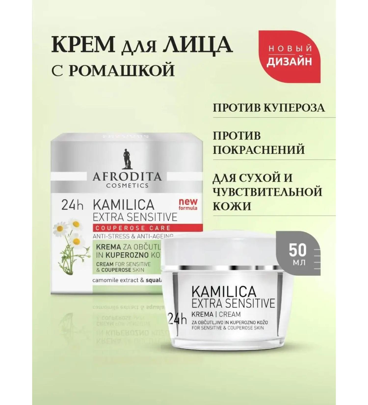 AFRODITA COSMETICS Face cream sensitive skin from rosacea - Buy Online on GoSupps.com