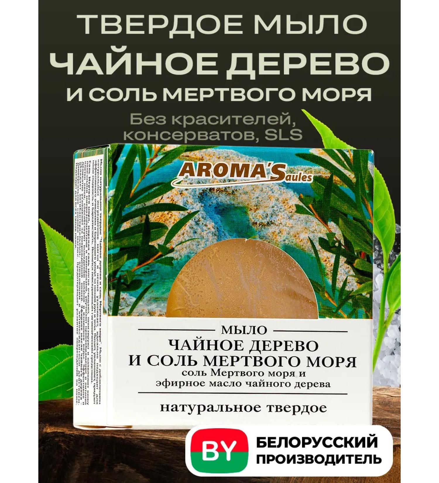 AROMA'Saules Soap hard tea tree - Buy Online on GoSupps.com