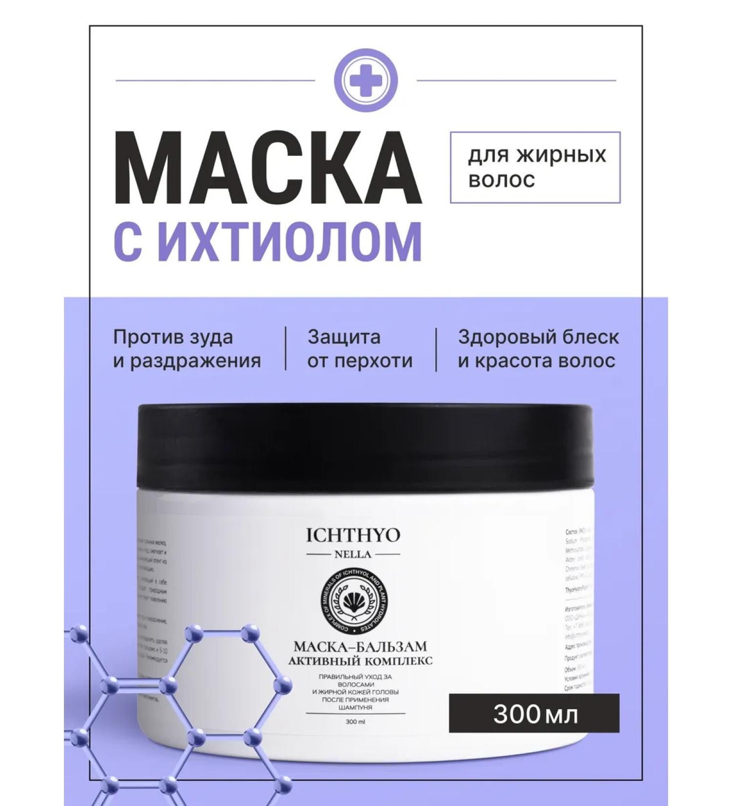 ICHTHYONELLA Nourishing balm mask for oily hair - Buy Online on GoSupps.com