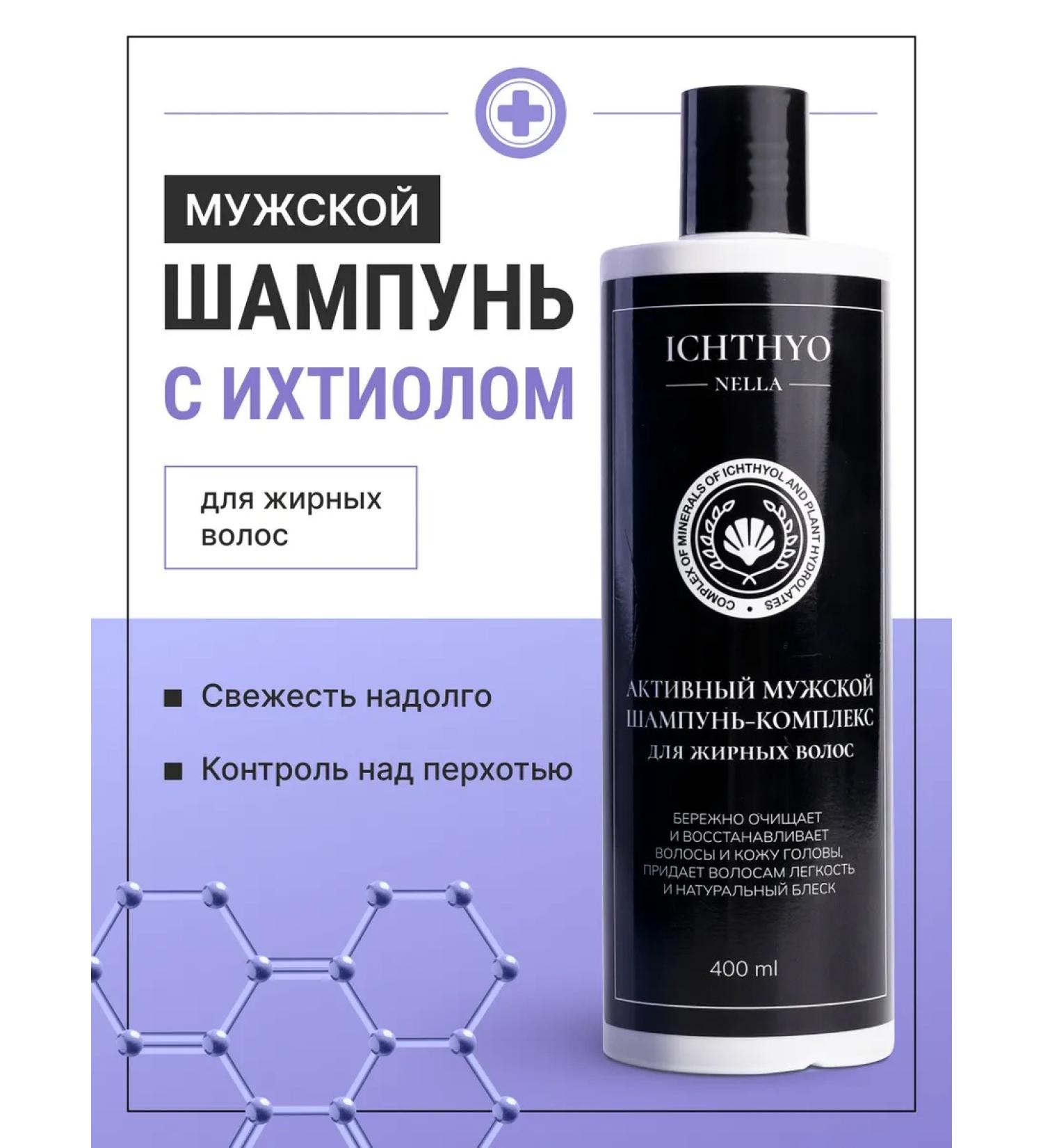 ICHTHYONELLA Male shampoo from dandruff - Buy Online on GoSupps.com