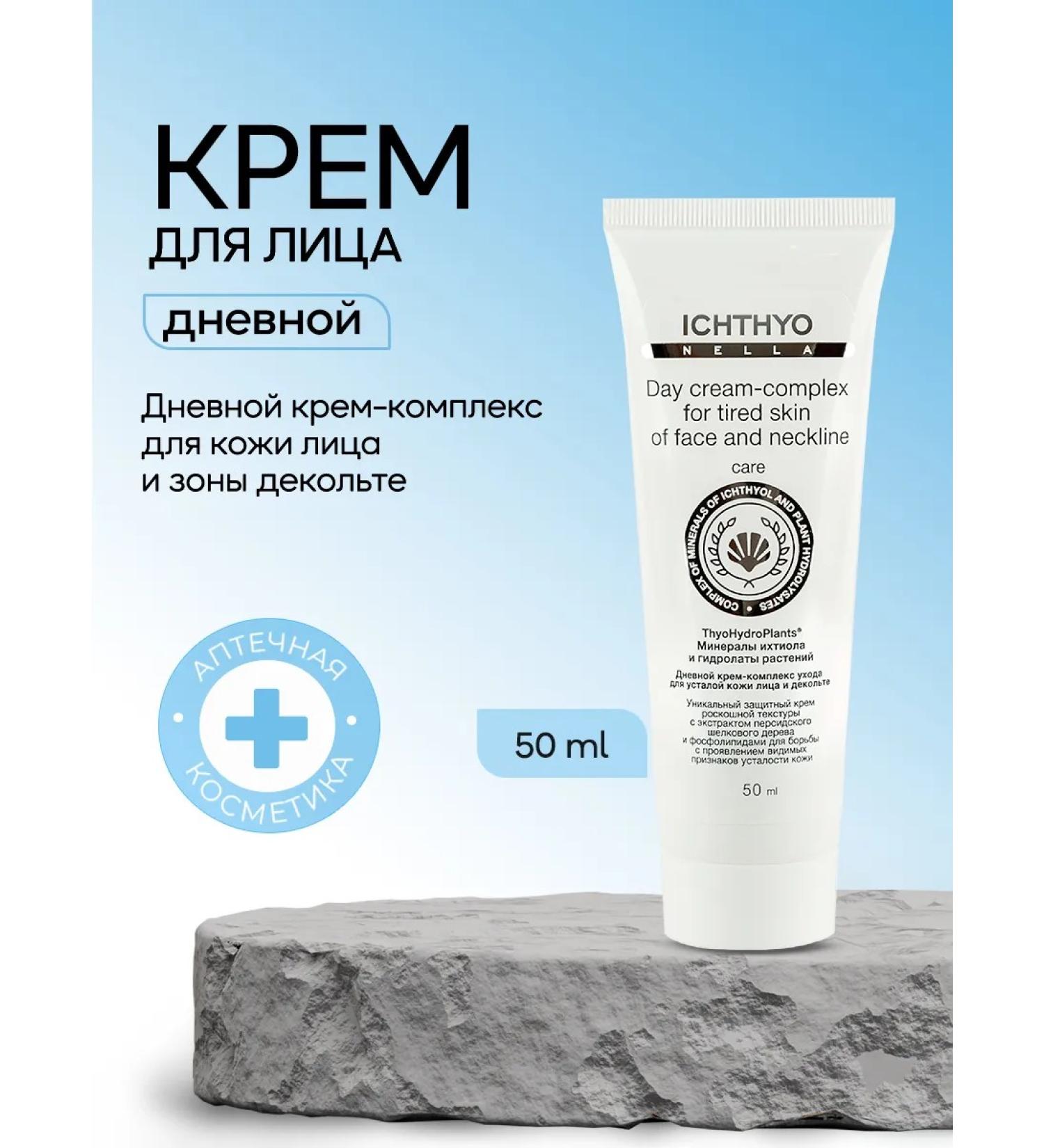 ICHTHYONELLA Face cream daytime - Buy Online on GoSupps.com