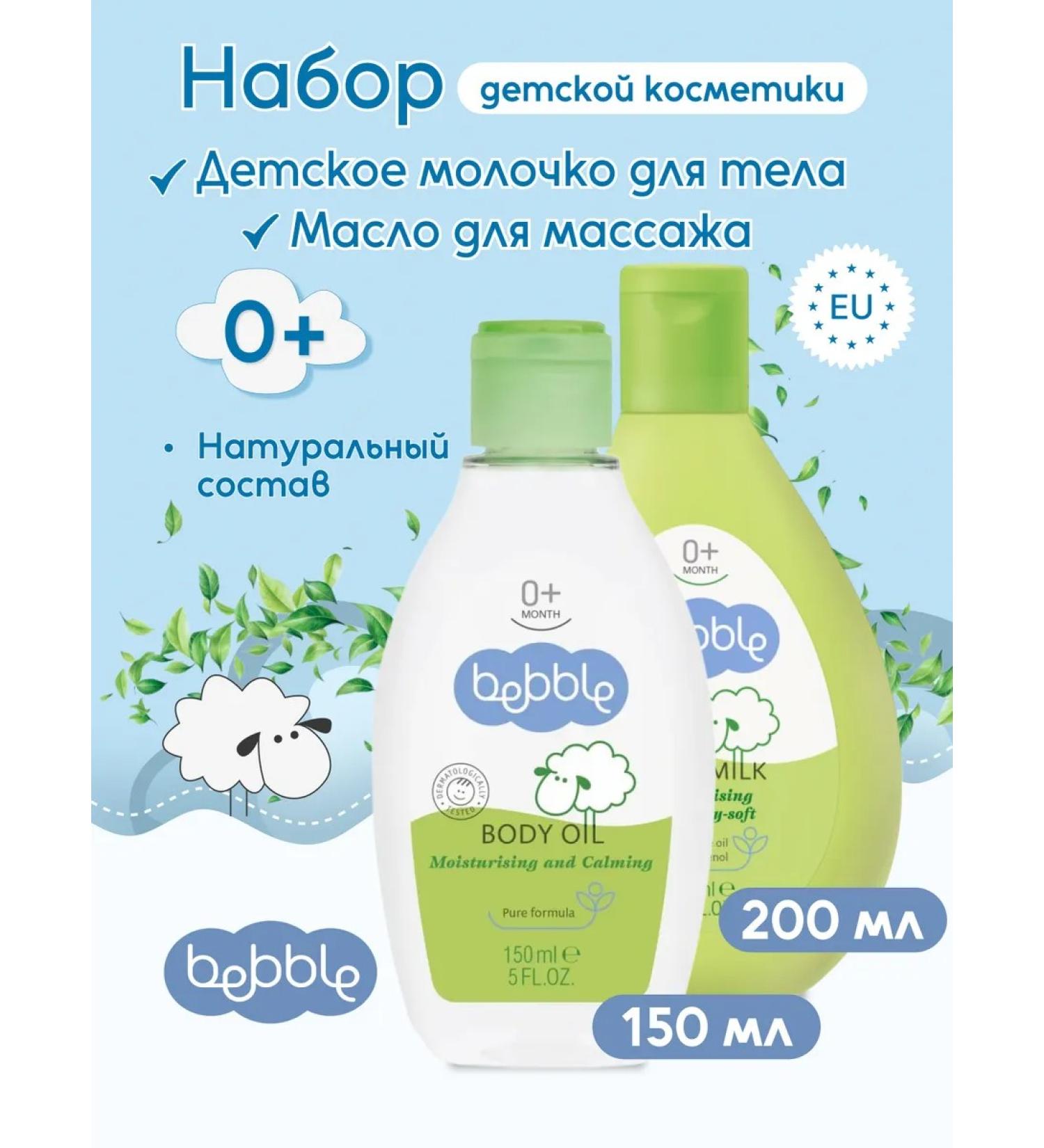 BEBBLE Children's kit for care- oil and body milk 0+ 2 pcs - Buy Online on GoSupps.com