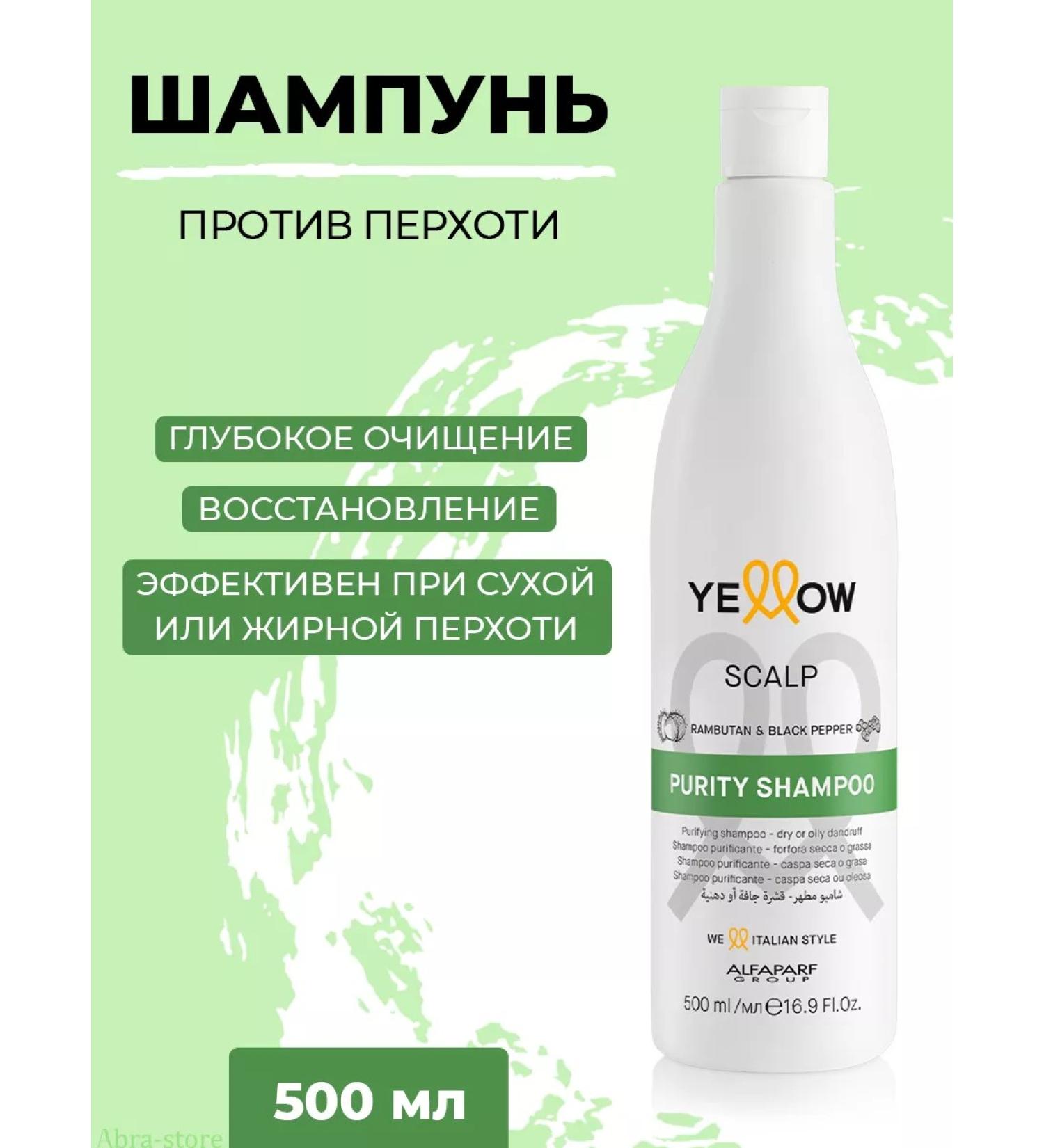 YELLOW Professional shampoo against dandruff 500 ml - Buy Online on GoSupps.com
