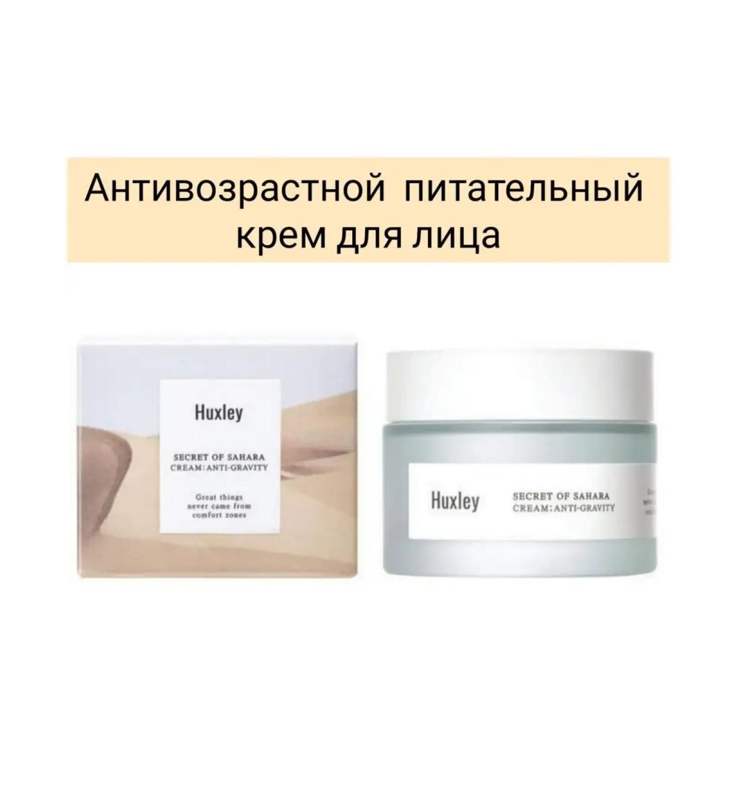 HUXLEY Cream Secret of Sahara Cream Anti-Gravity - Buy Online on GoSupps.com