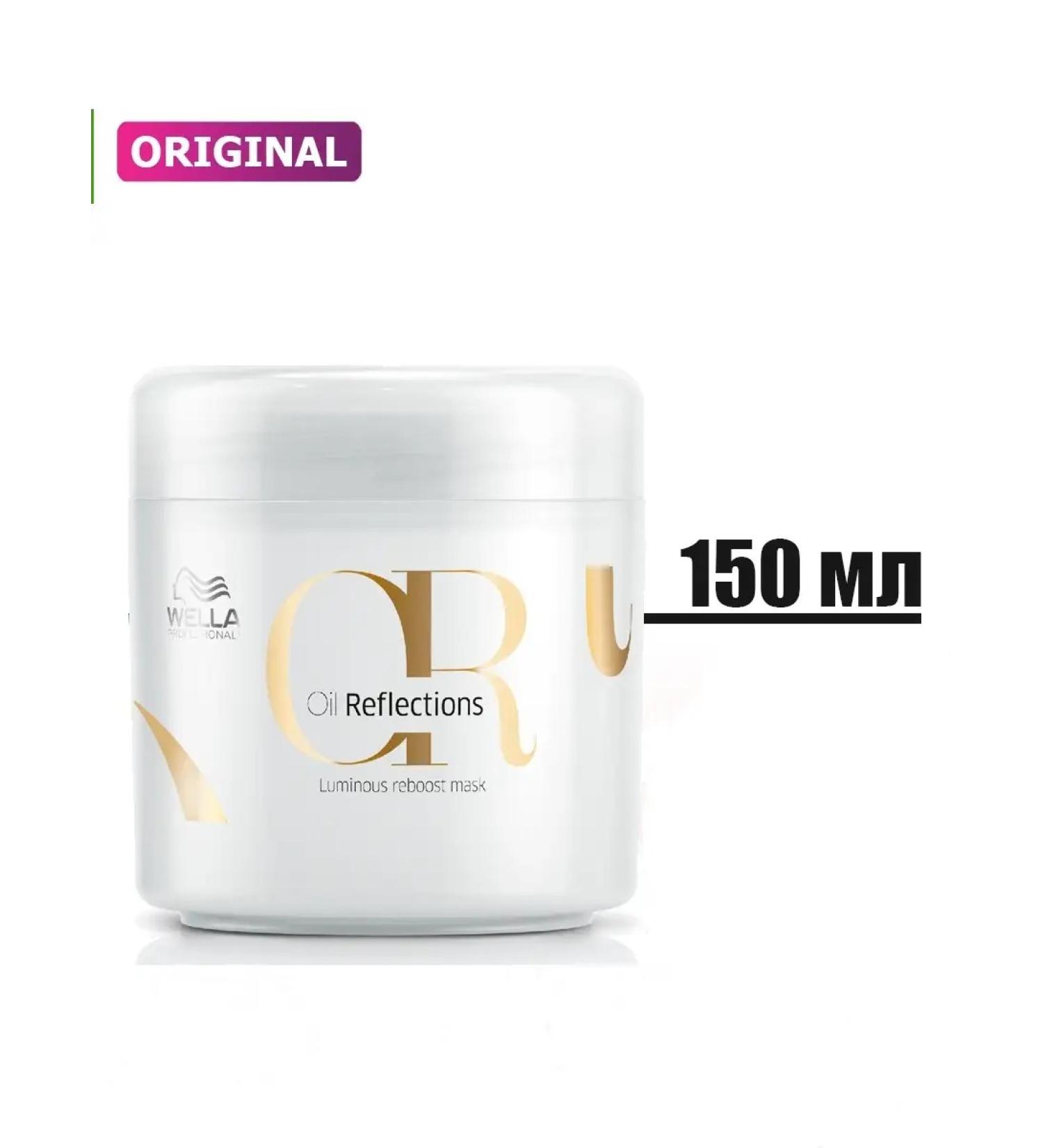 WELLA Vella Oil Reflection Mask for an intense shine