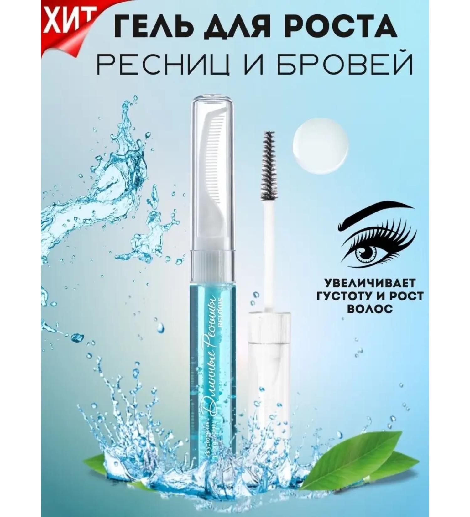 RELOUIS Long Lashes Gel for Accelerating Eyelash Growth a product for eyelash and eyebrow growth 10 g - Buy Online on GoSupps.com