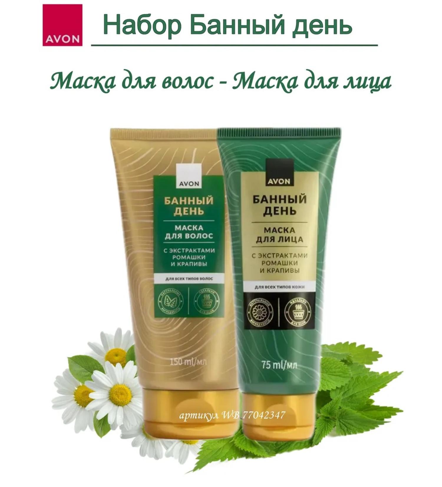 AVON Cosmetic Bath Day masks - Buy Online on GoSupps.com