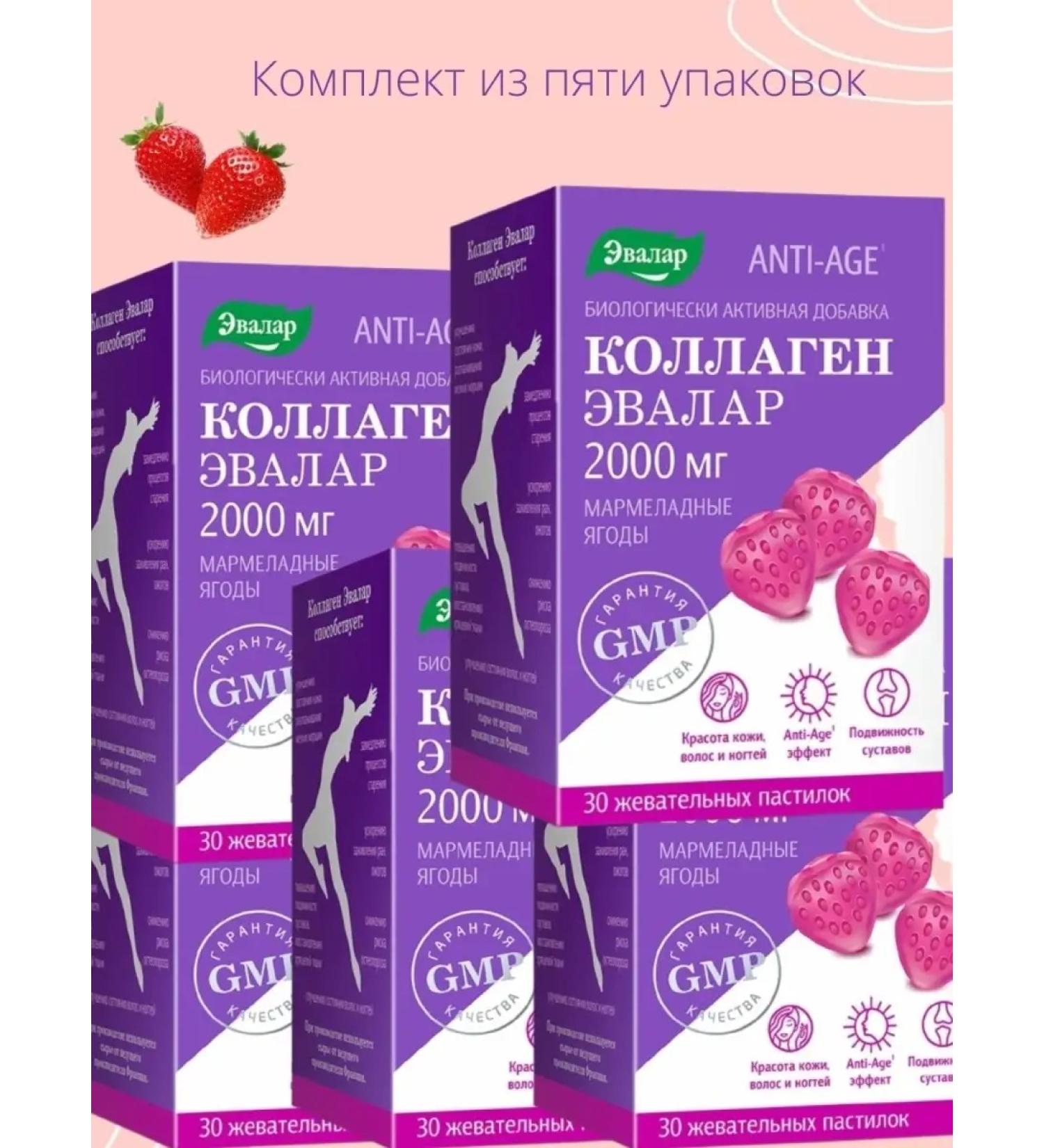 Evalar Collagen berries chewing pastries 30pcs 4g - Buy Online on GoSupps.com