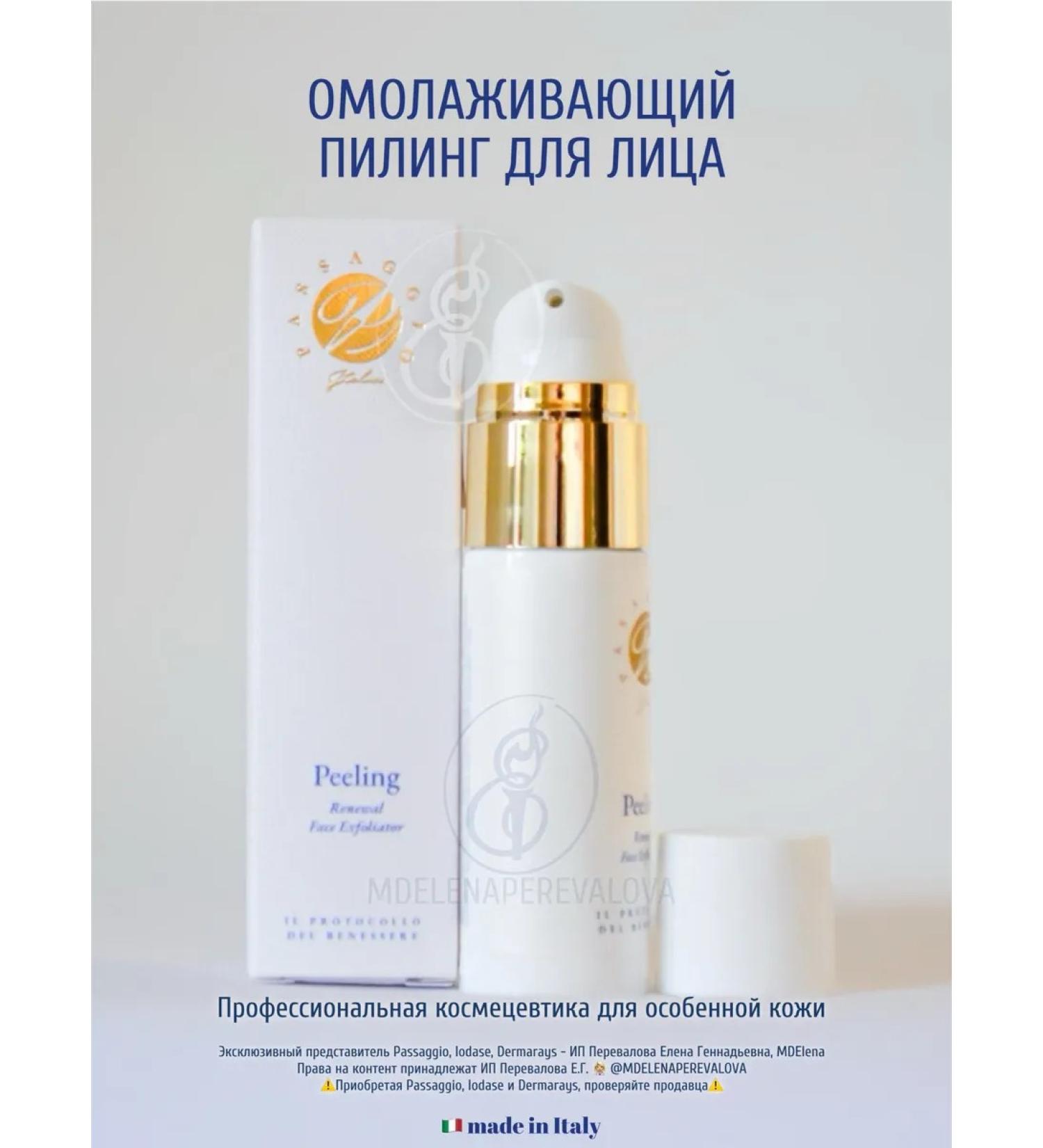 PASSAGGIO Peeling rejuvenating exfoliating face peeling - Buy Online on GoSupps.com