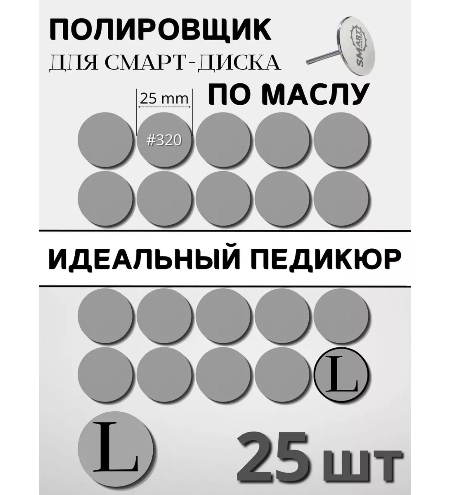 LPNails Brand Replaceable sponge files L for smart pedicure - 25 pcs