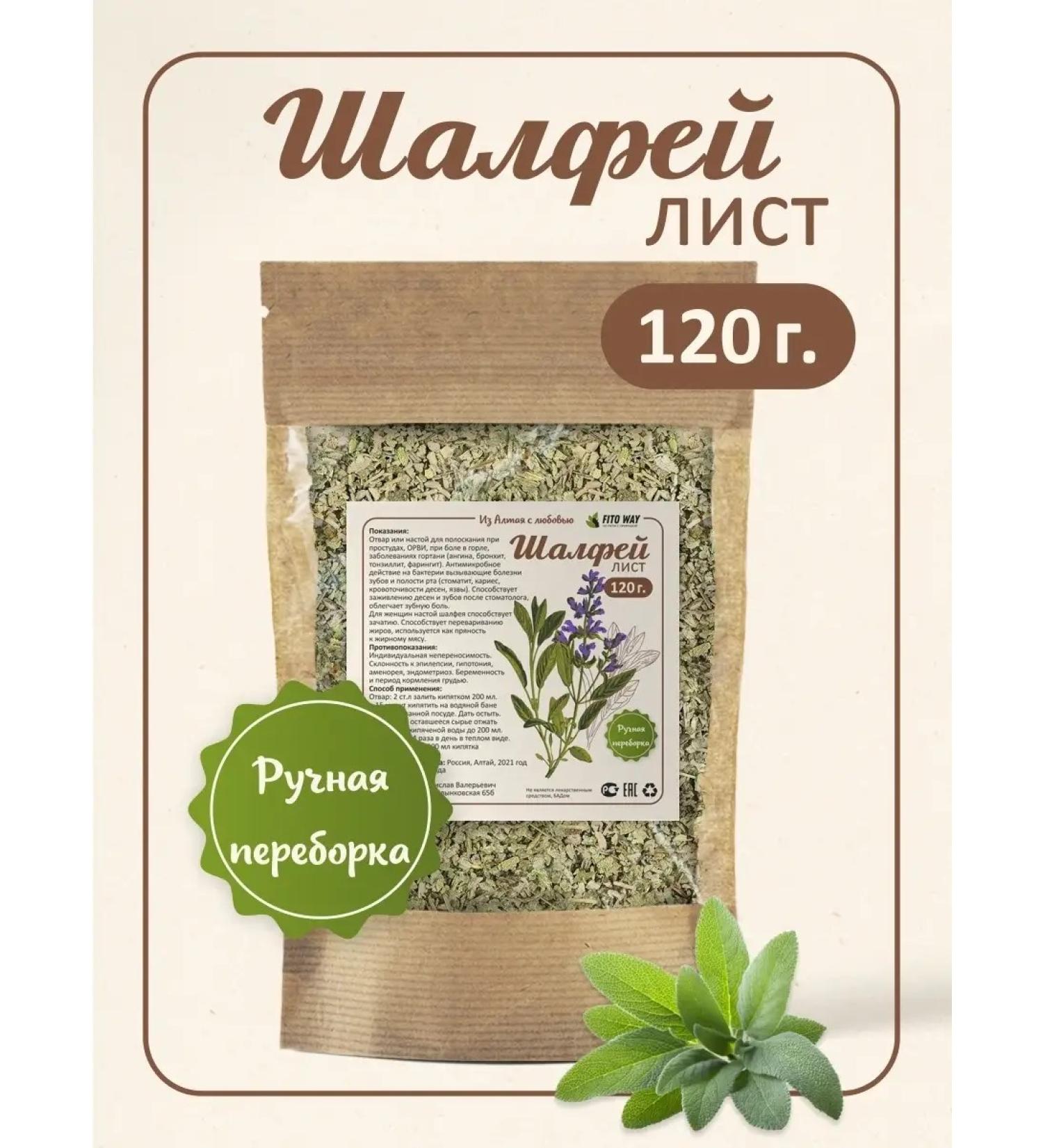 FitoWay Dried sage leaf - Buy Online on GoSupps.com