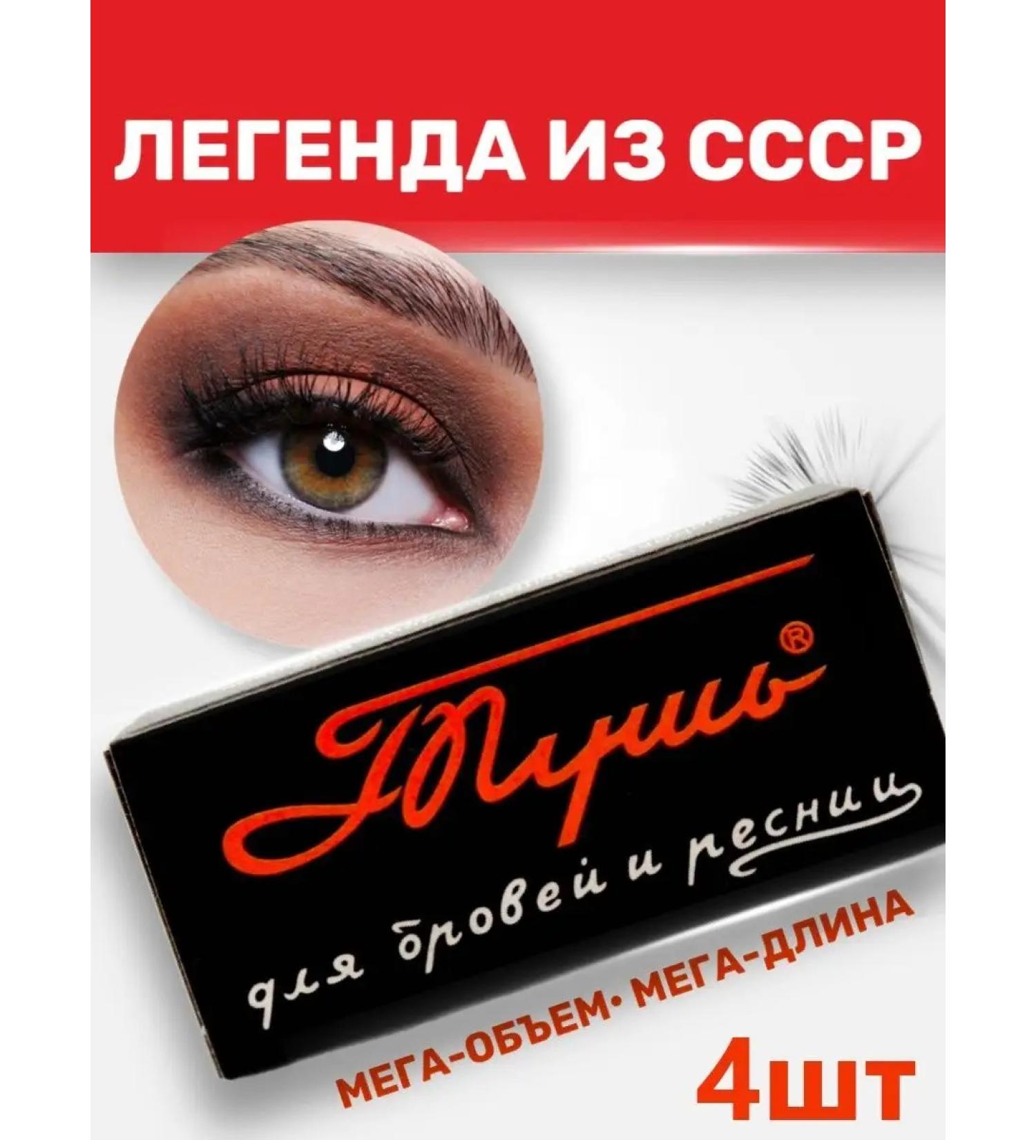 Makeup Leningrad mascara 4 pieces - Buy Online on GoSupps.com