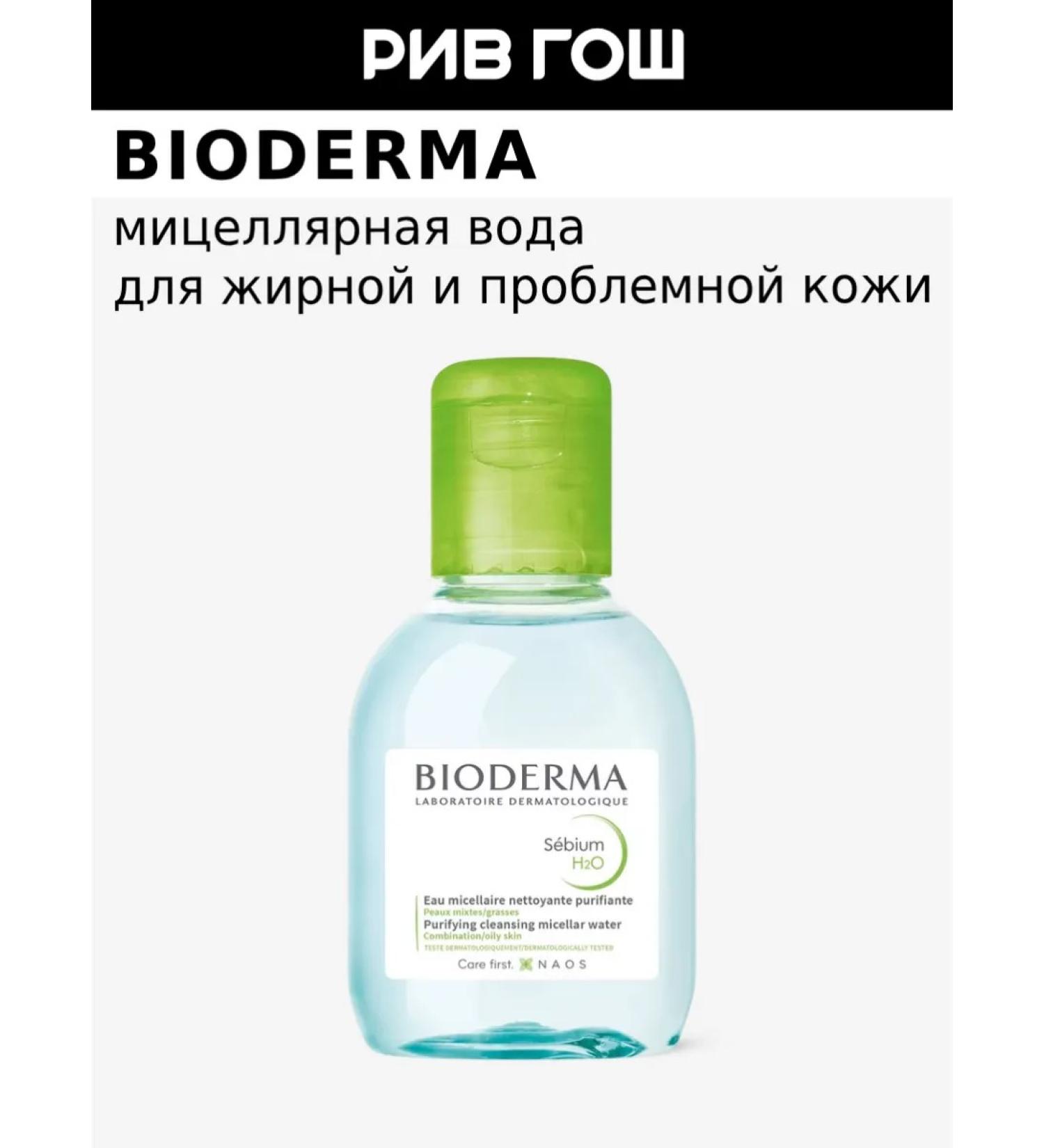 Bioderma Sebium H2O micellar water 100 ml - Buy Online on GoSupps.com