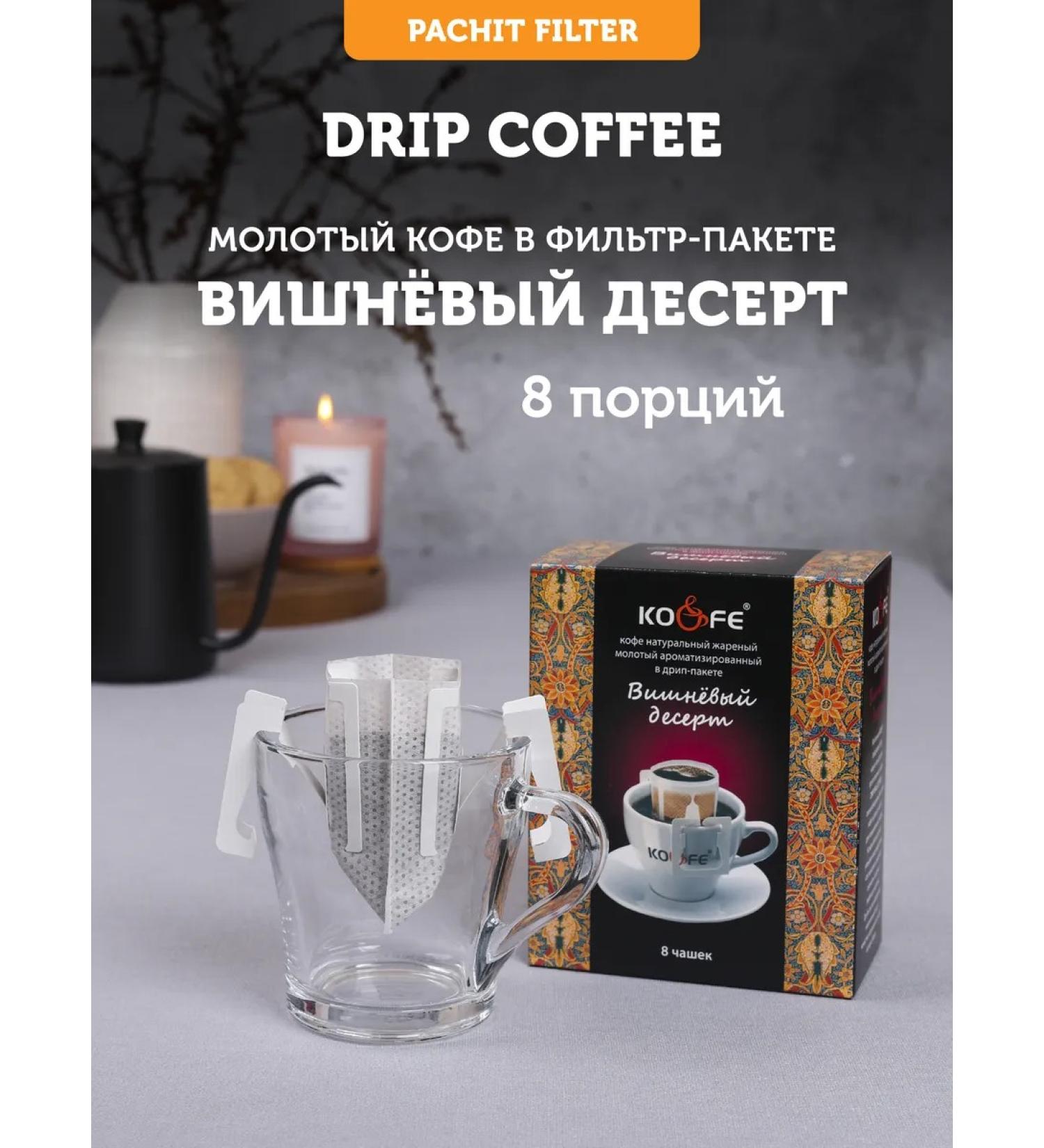 KO&FE Cherry dessert coffee in drip packets Coindfe - Buy Online on GoSupps.com