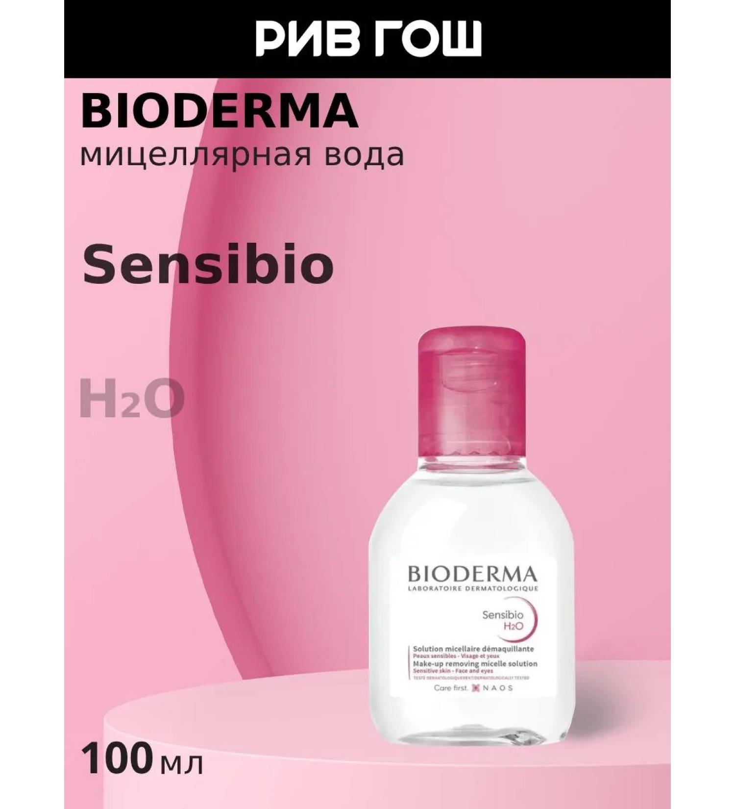Bioderma Sensibio H2O micellar water 100 ml - Buy Online on GoSupps.com