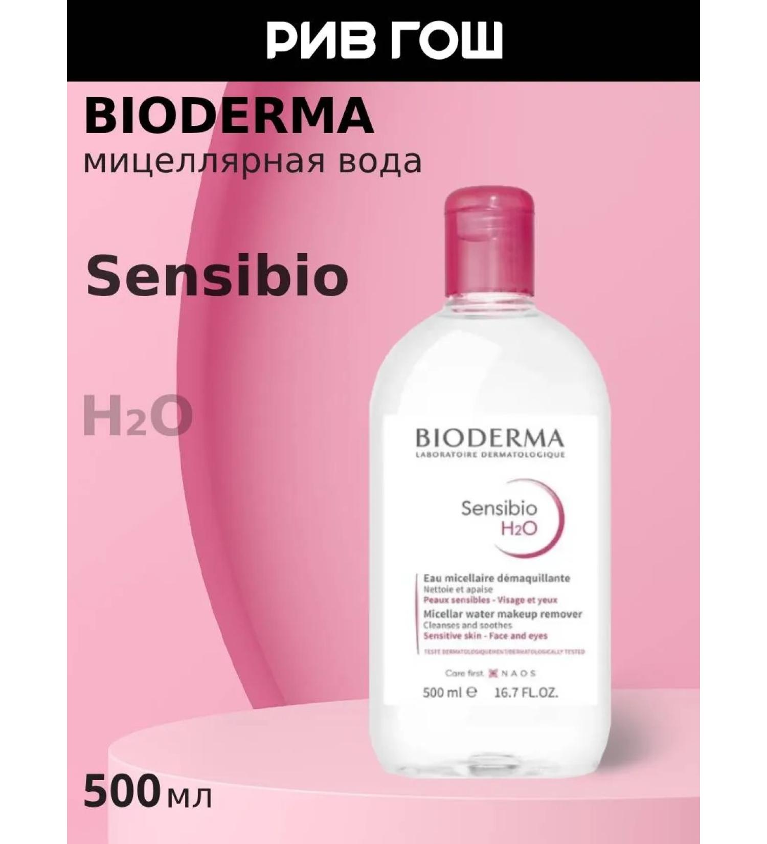 Bioderma Sensibio H2O micellar water 500 ml