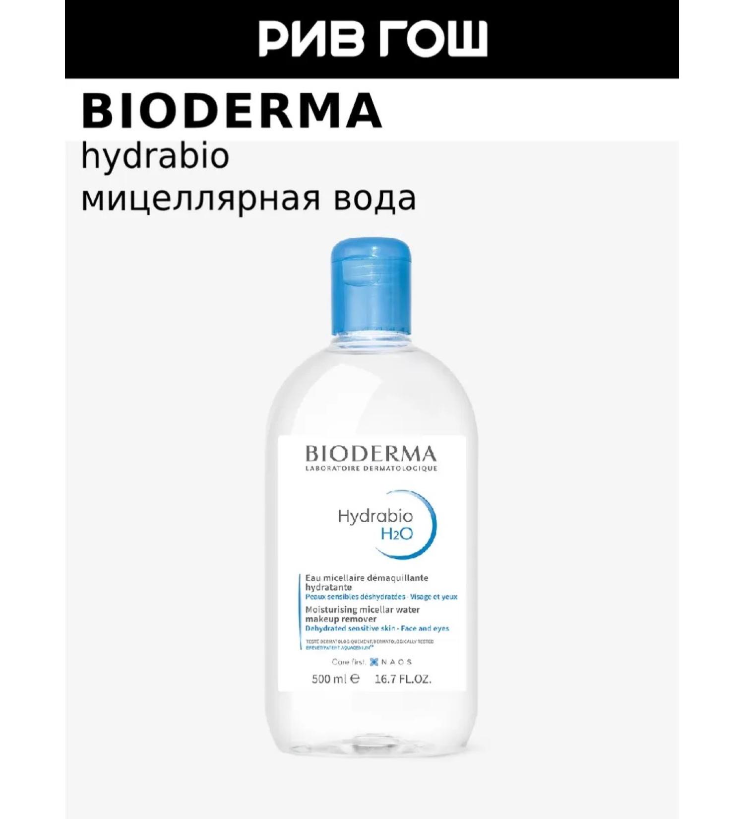 Bioderma Hydrabio h2o micellar water 500 ml - Buy Online on GoSupps.com