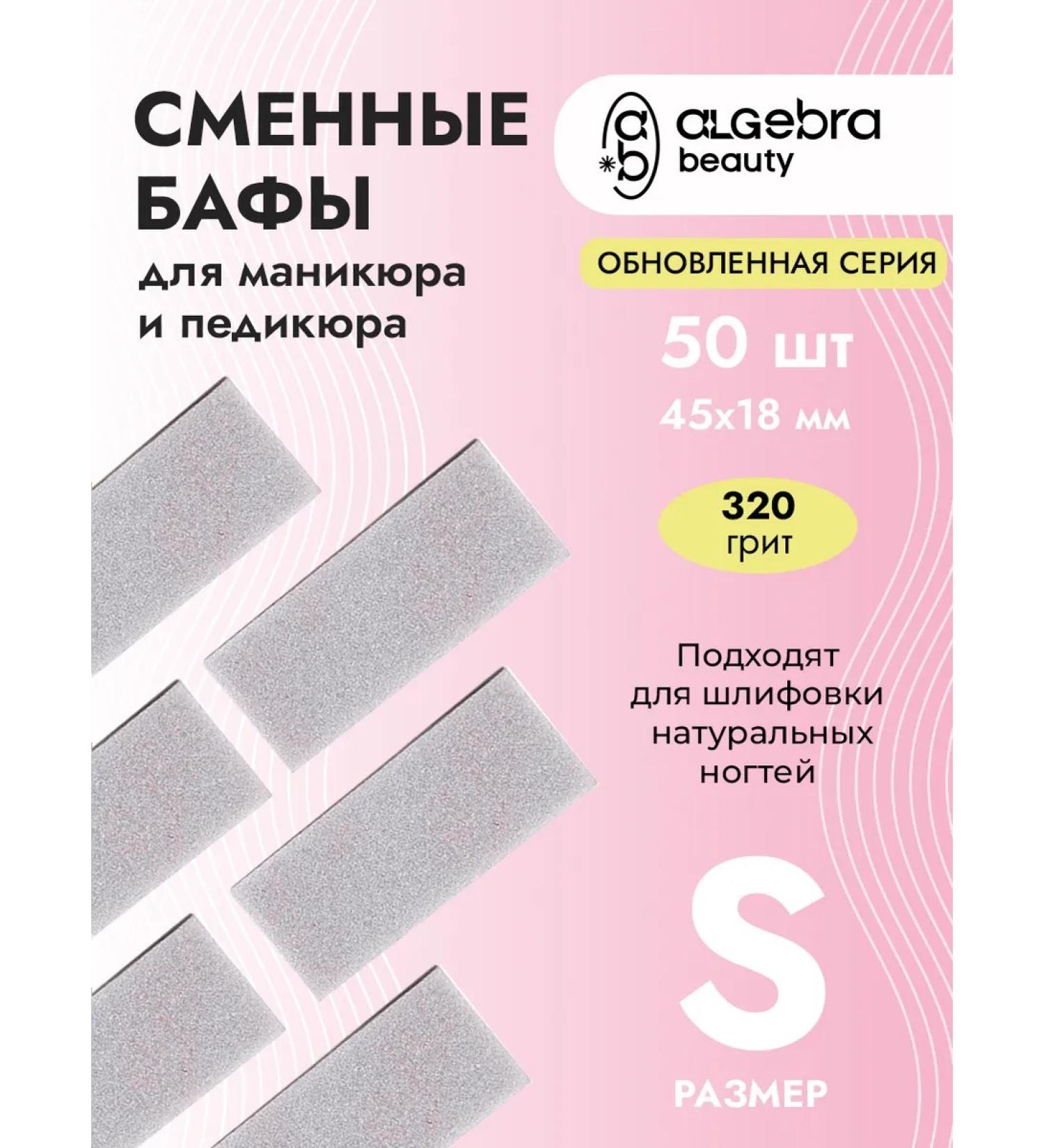 Algebra Beauty BF S 320 grit for manicure and pedicure - Buy Online on GoSupps.com