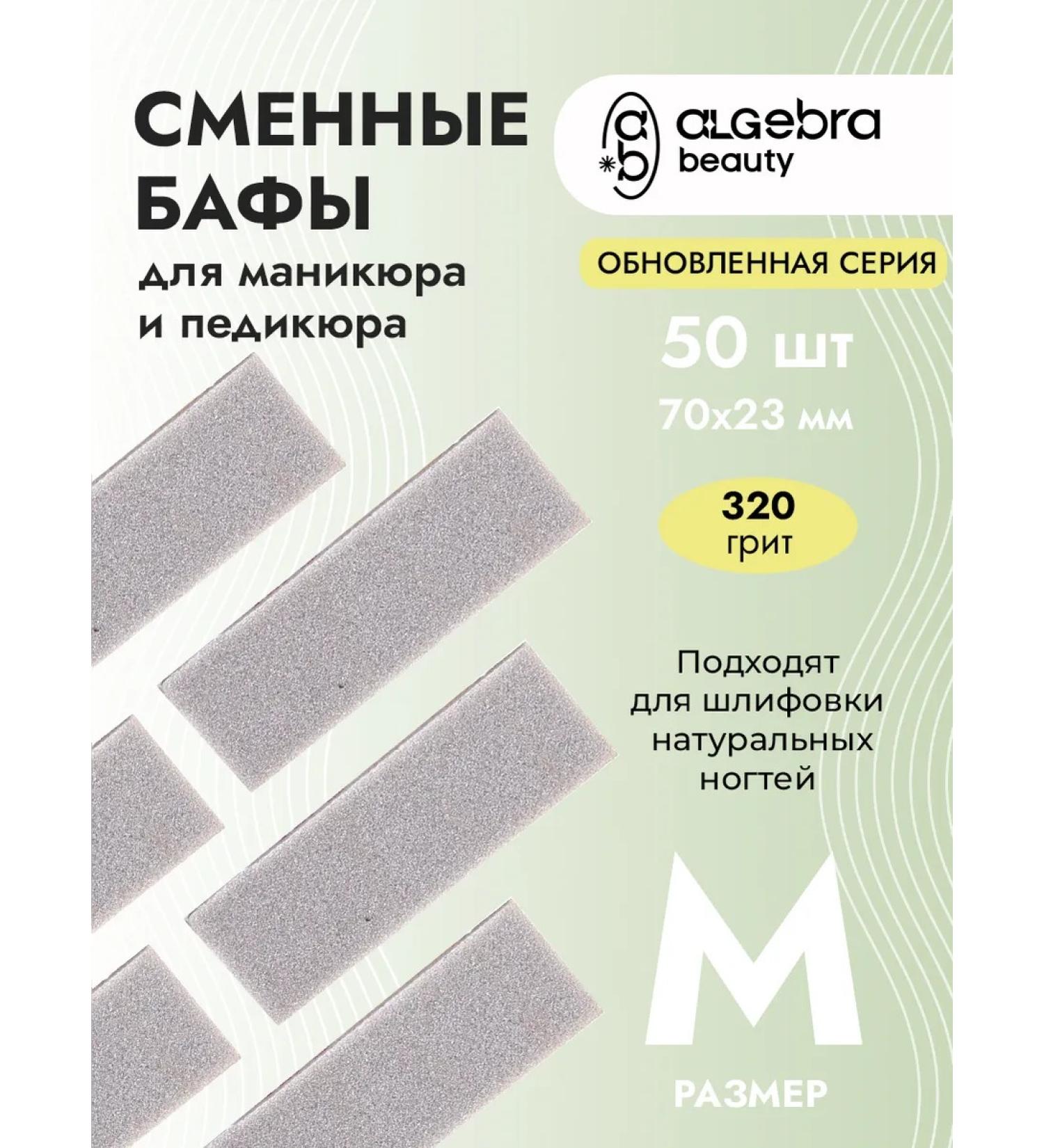 Algebra Beauty Buffs 320 grit m for manicure and pedicure - Buy Online on GoSupps.com