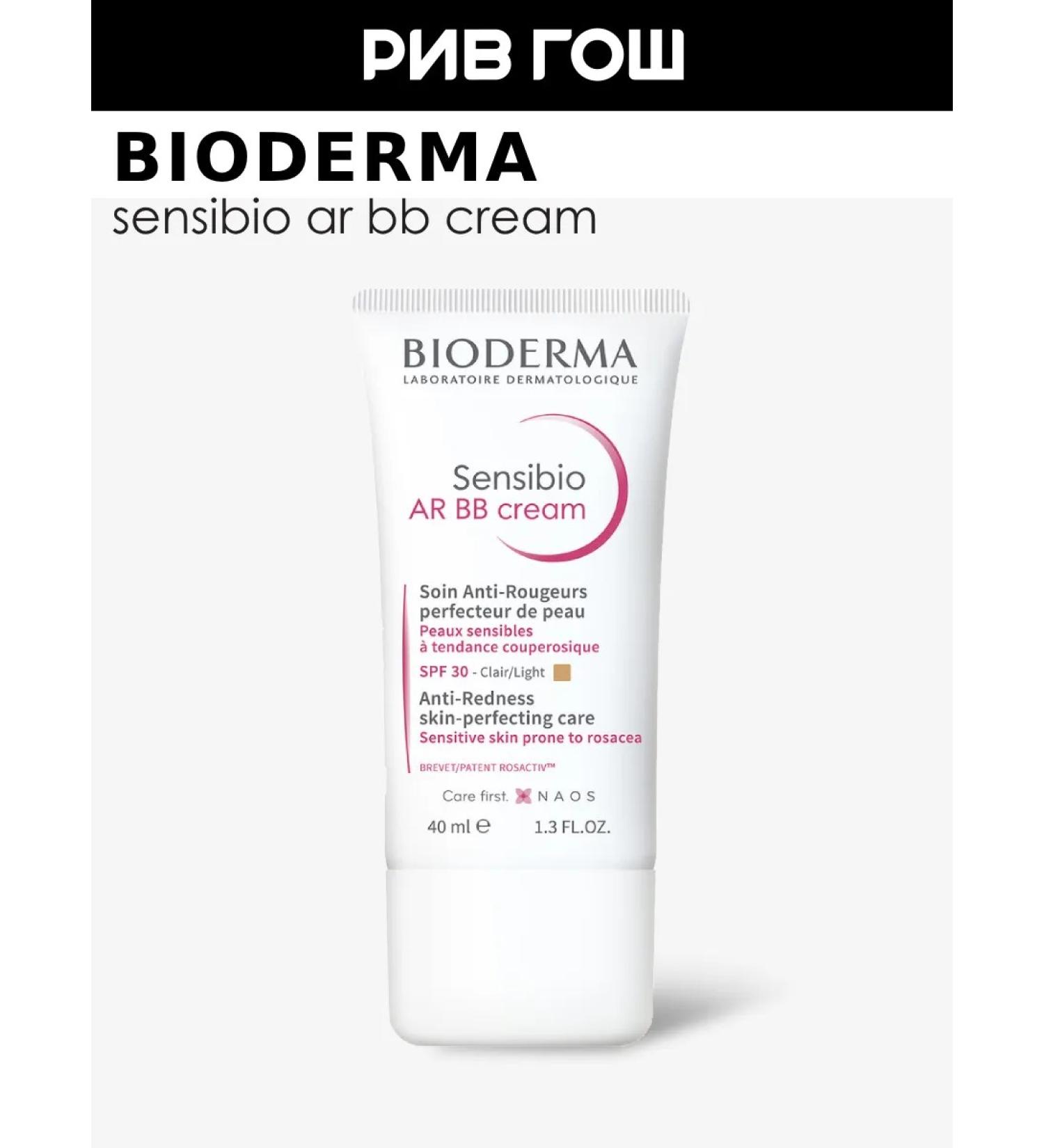 Bioderma Sensibio AR BB Facial Cream 40 ml - Buy Online on GoSupps.com