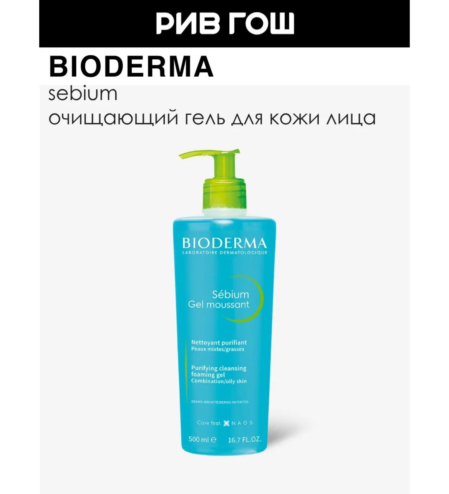 Bioderma Sebium face gel cleansing 500 ml - Buy Online on GoSupps.com