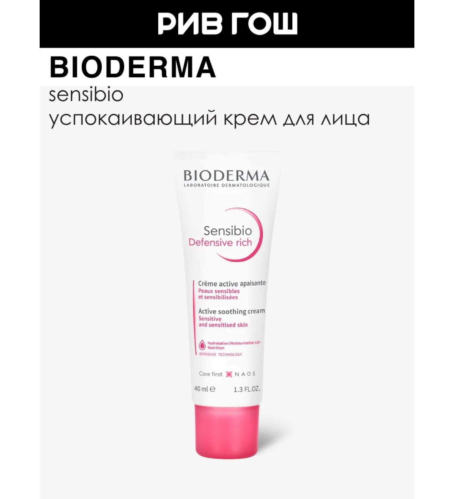 Bioderma Sensibio Cream saturated for sensitive skin 40 ml - Buy Online on GoSupps.com