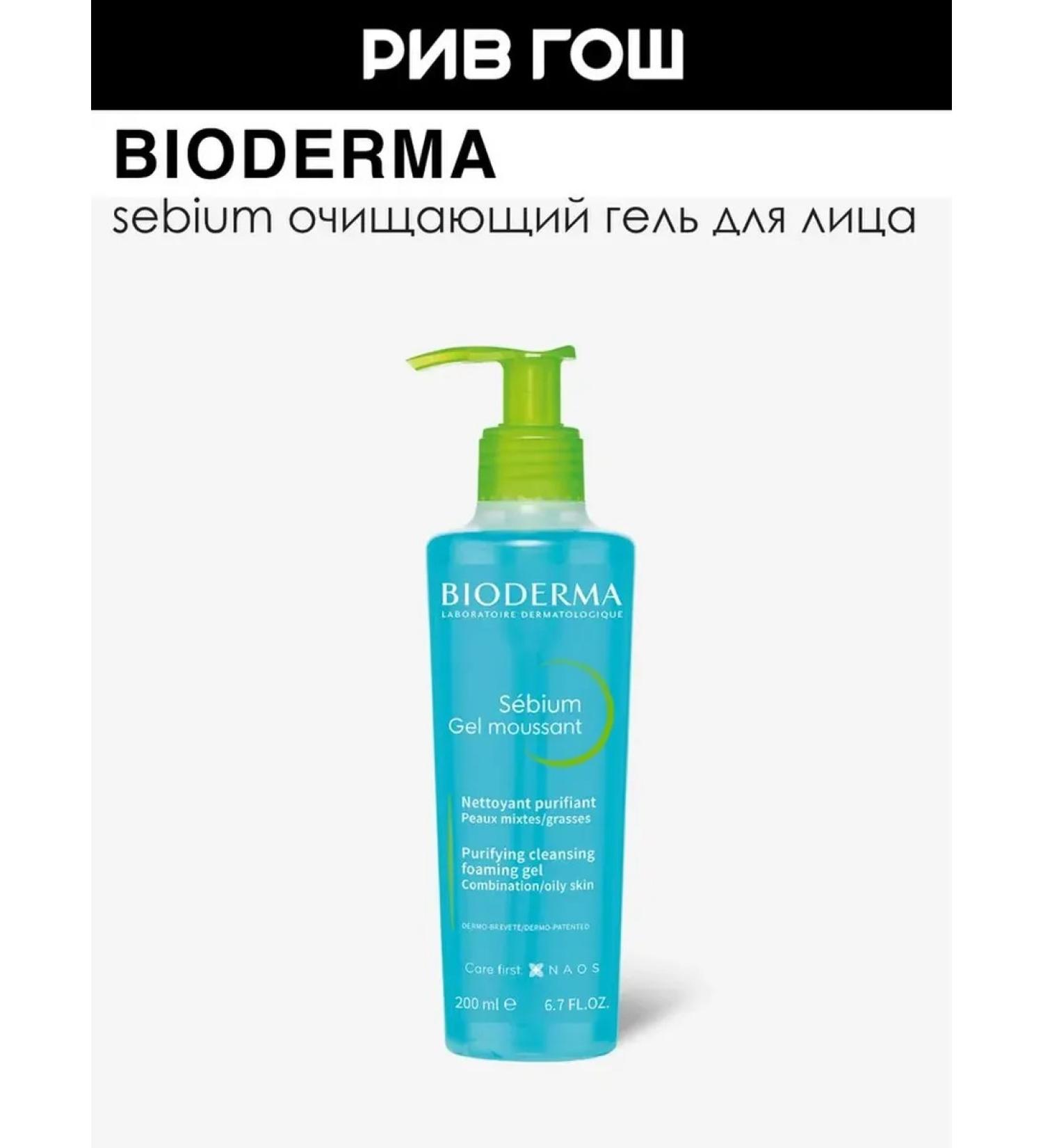 Bioderma Sebium face gel cleansing 200 ml (pump) - Buy Online on GoSupps.com