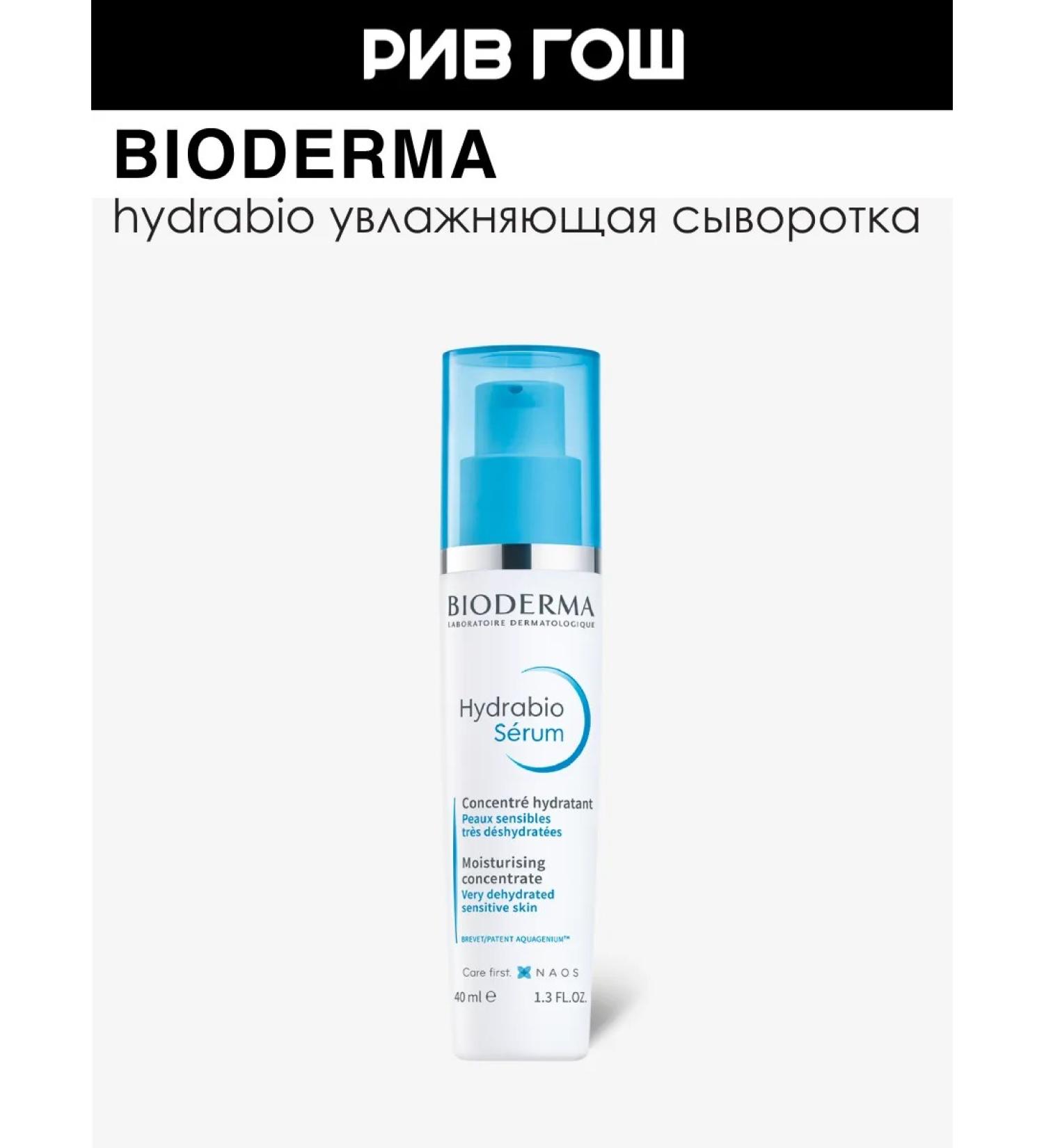 Bioderma Hydrabio Person - Buy Online on GoSupps.com