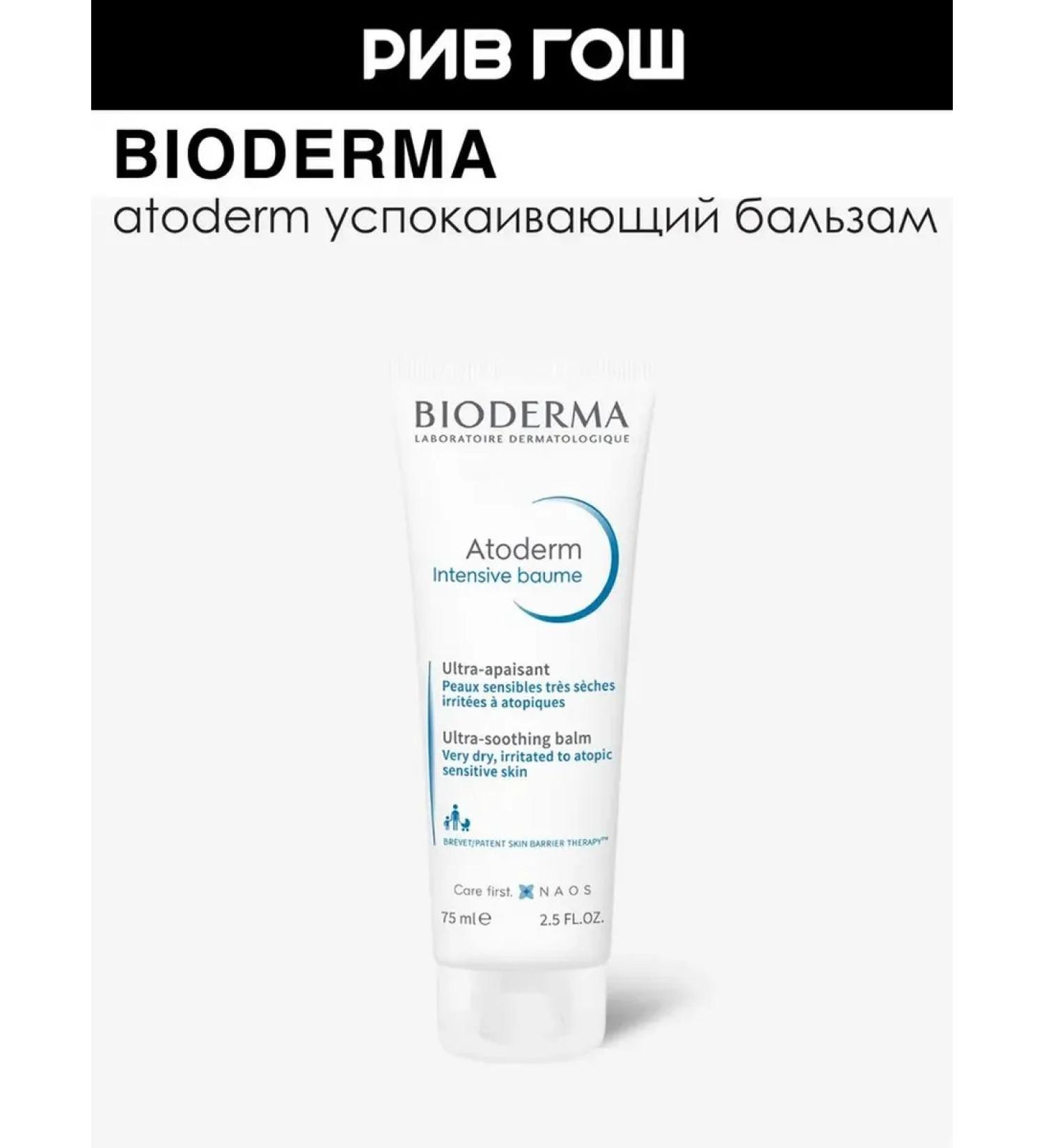 Bioderma Atoderm Balm for the body intensive 75 ml - Buy Online on GoSupps.com