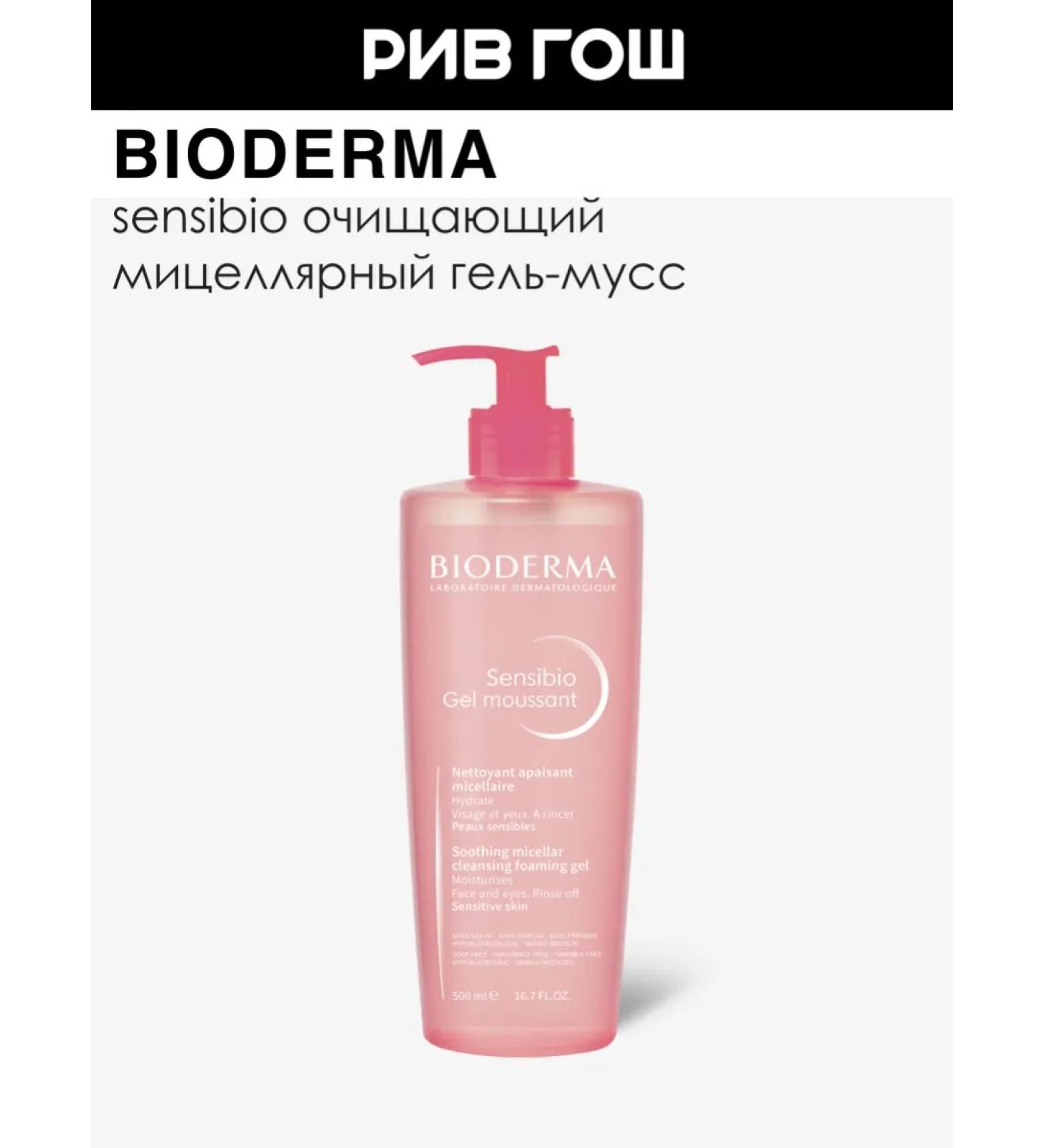 Bioderma Sensibio face gel cleansing 500 ml - Buy Online on GoSupps.com