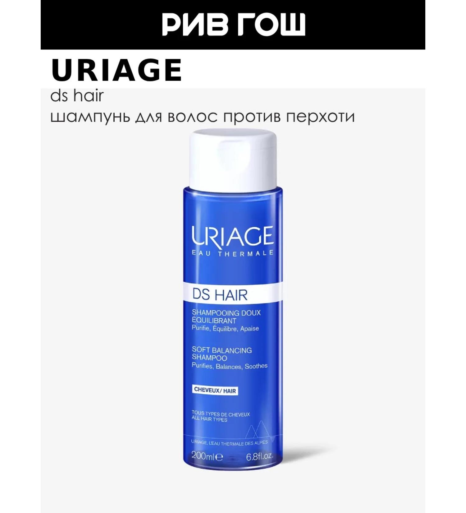 URIAGE Ds shampoo against dandruff 200 ml - Buy Online on GoSupps.com