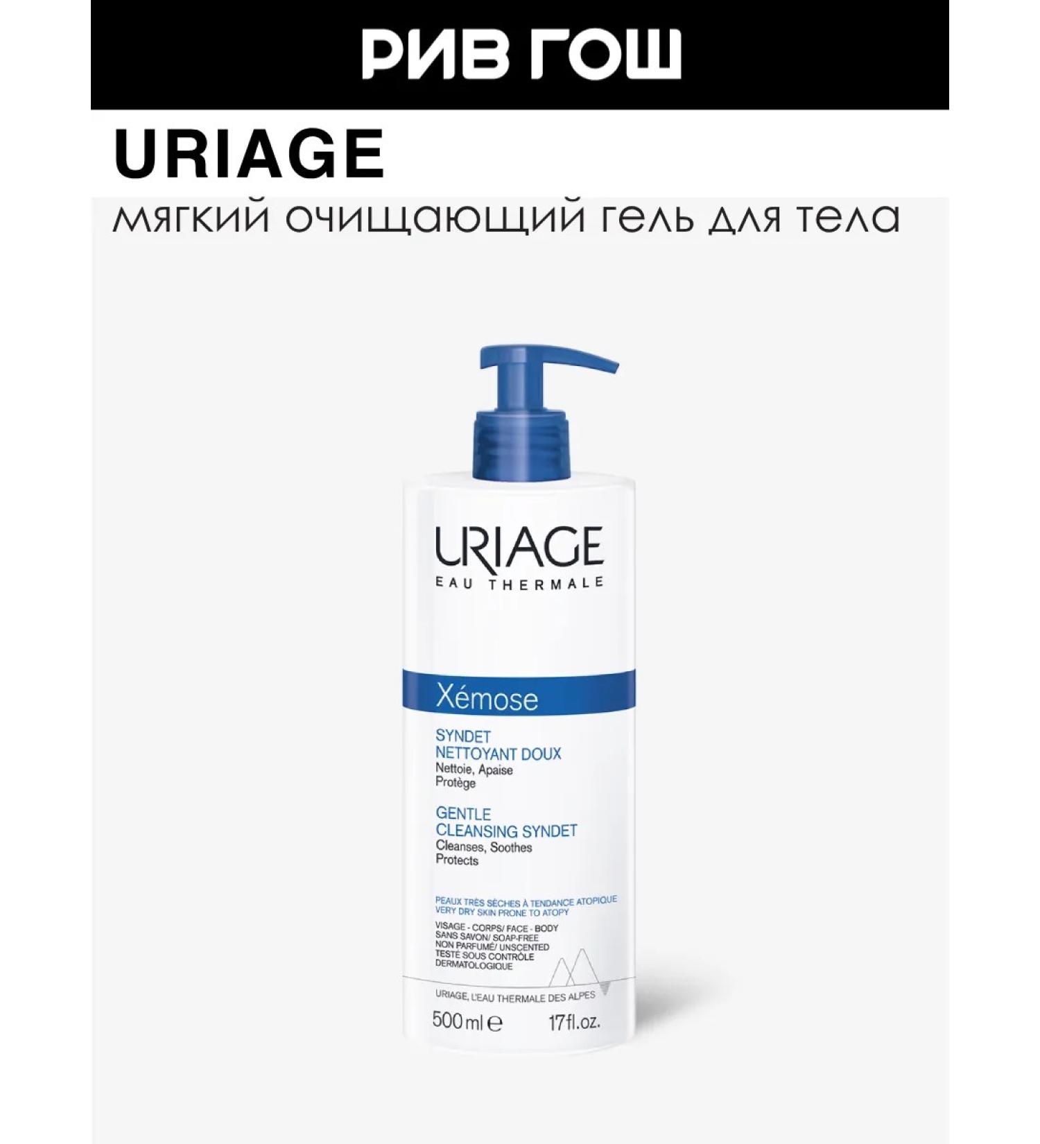 URIAGE Xemose body gel cleansing soft 500 ml - Buy Online on GoSupps.com