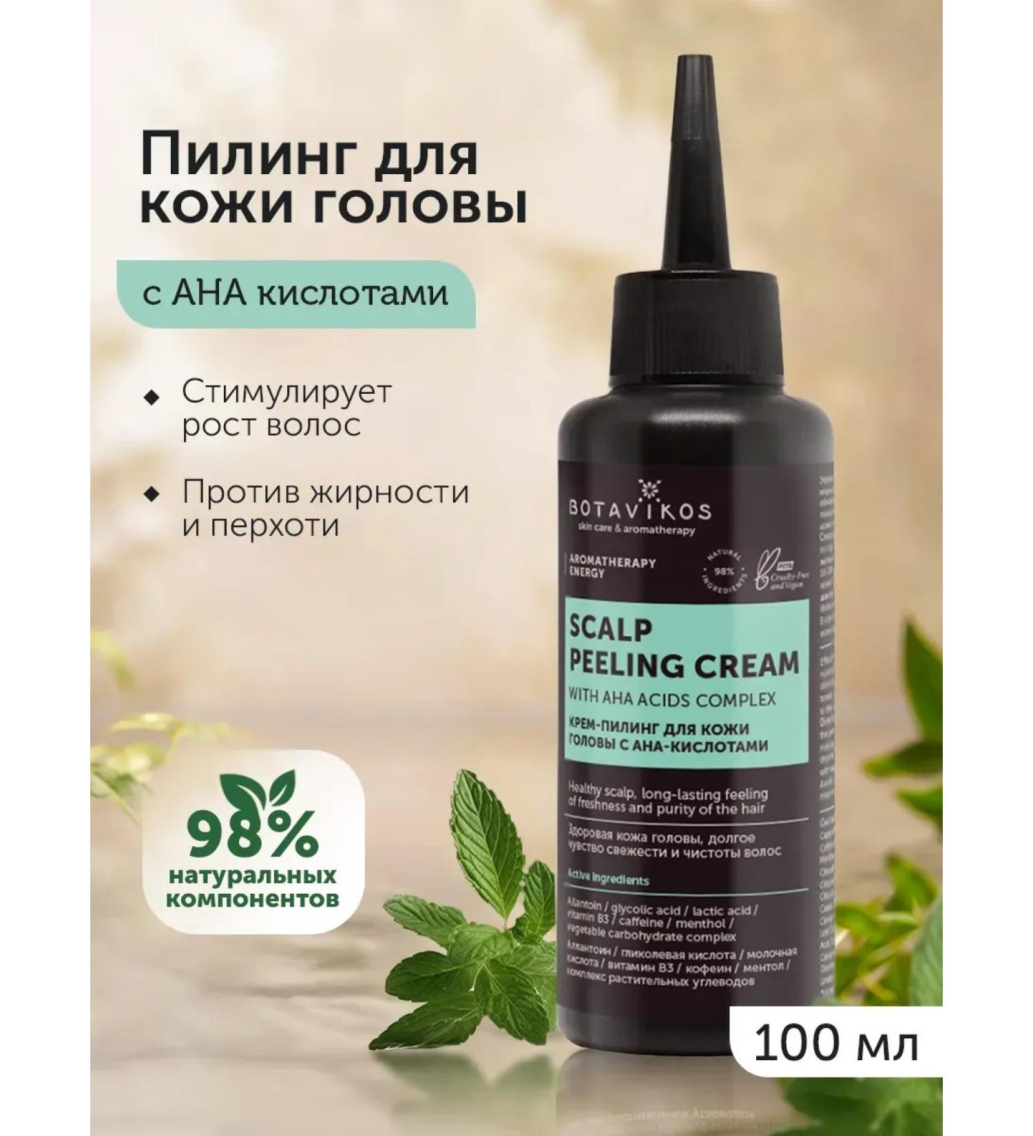 BOTAVIKOS Scalp peeling - Buy Online on GoSupps.com