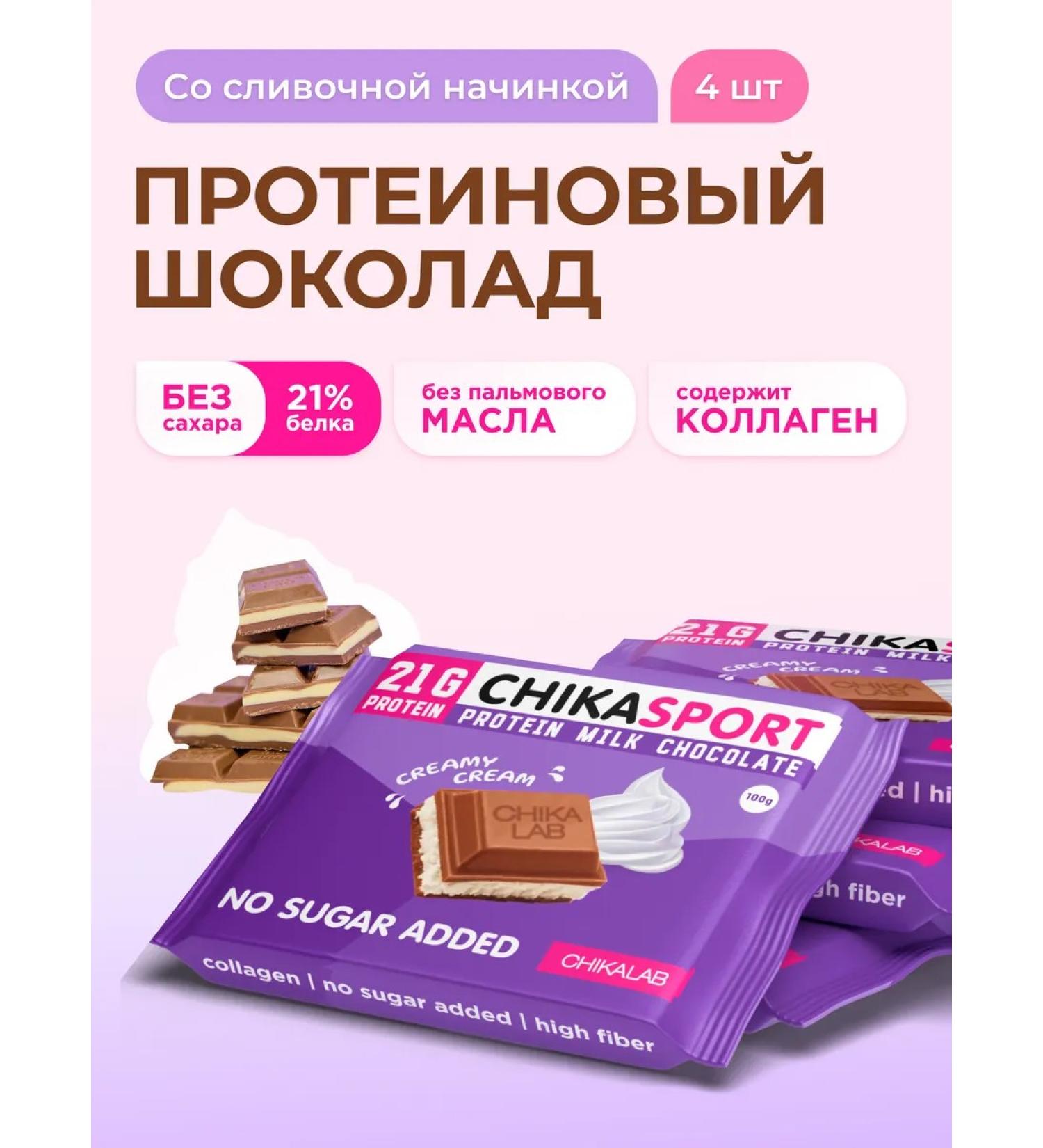 CHIKALAB Protein chocolate without sugar with cream filling 4 x 100 g - Buy Online on GoSupps.com